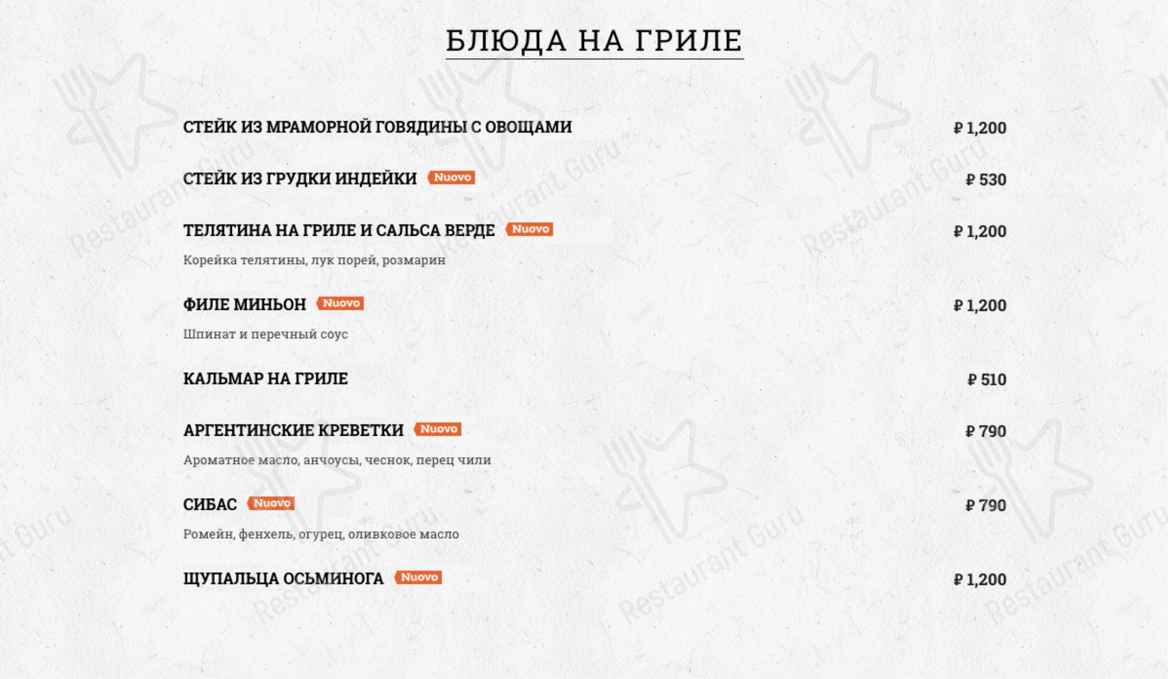 Меню для посетителей ресторана Osteria Mario