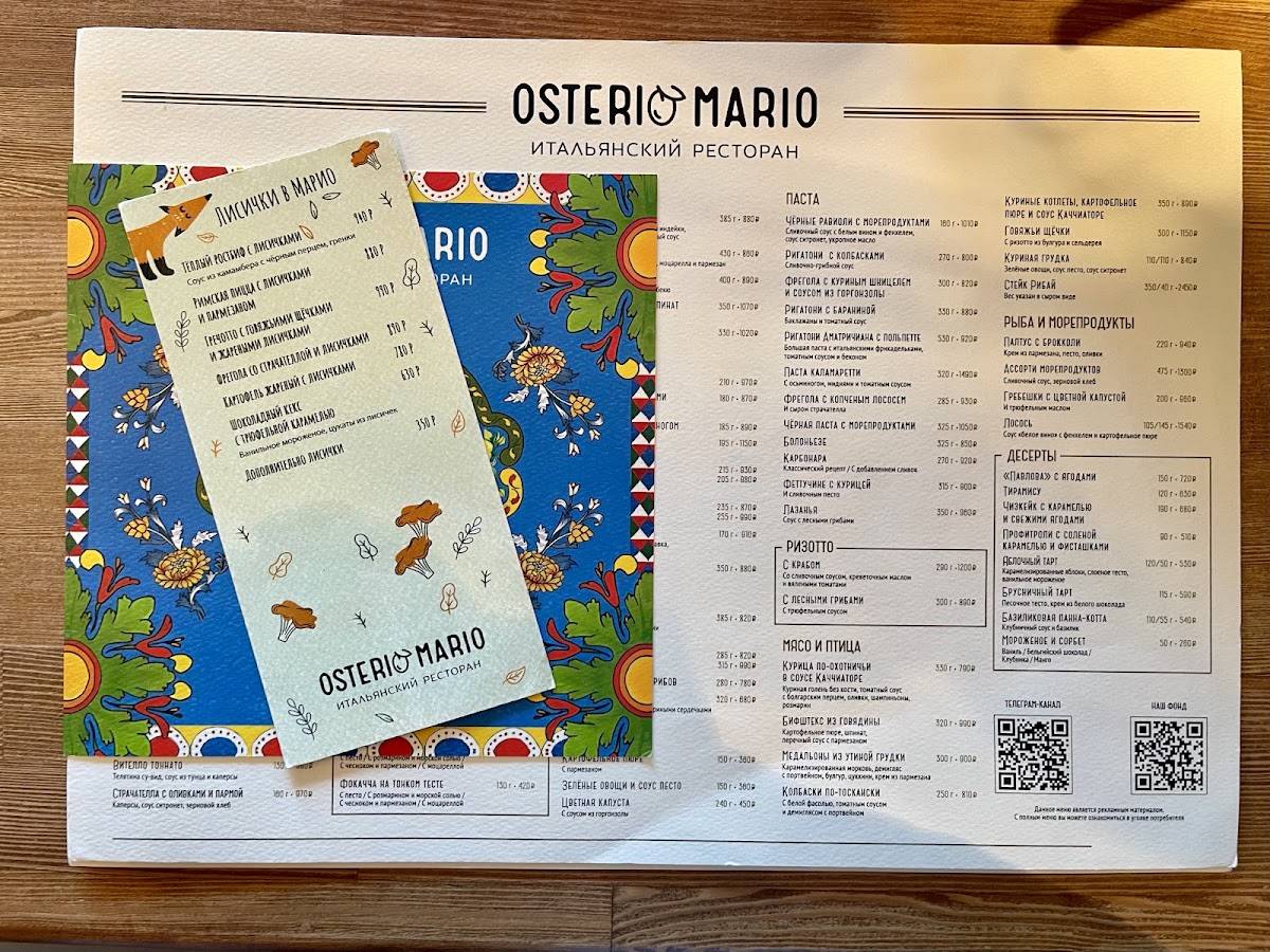 Osteria Mario меню