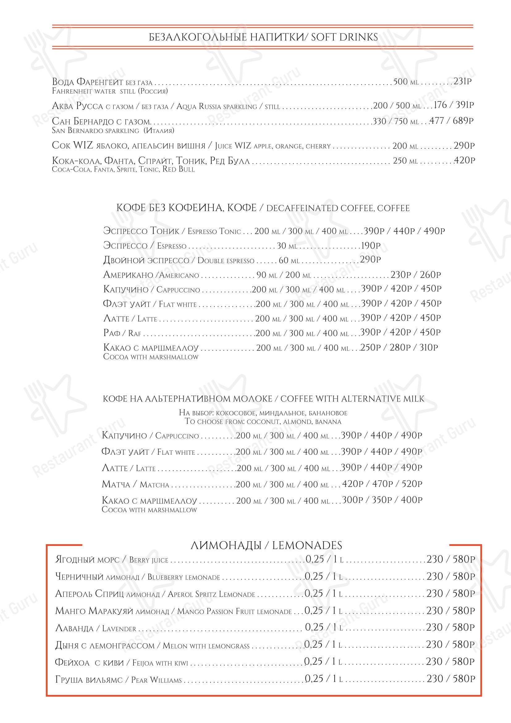 Остерия Монти в Москве - 菜单