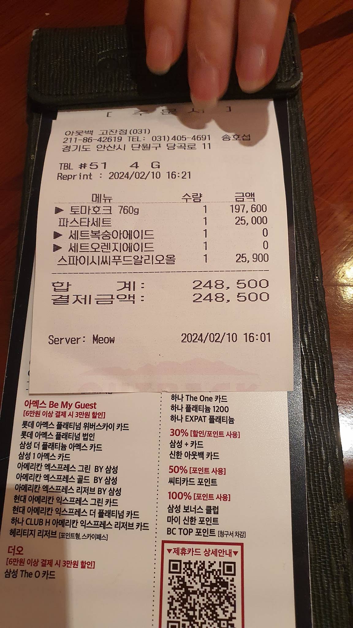 Outback Steakhouse меню
