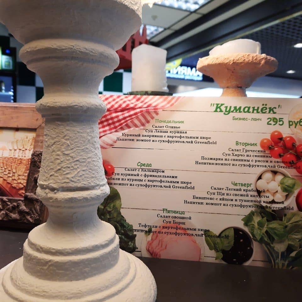Куманёк меню