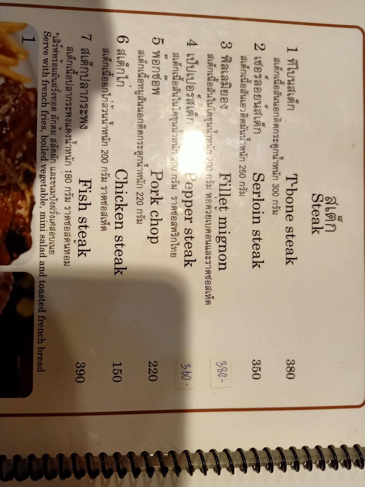 ร้านอาหารป๊อป-อิน POP-IN STEAKHOUSE меню