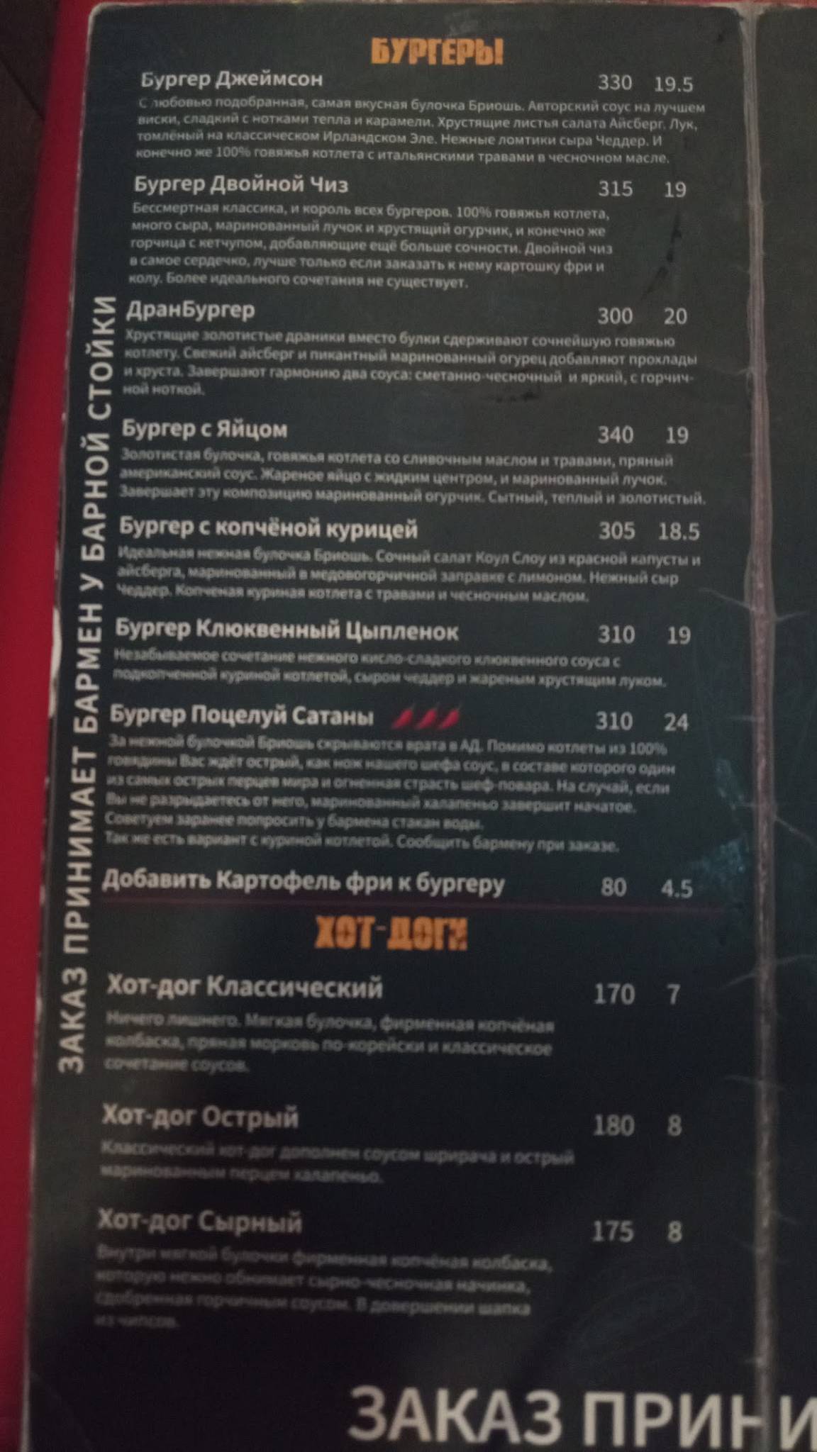 Паб 82 на Динамо меню