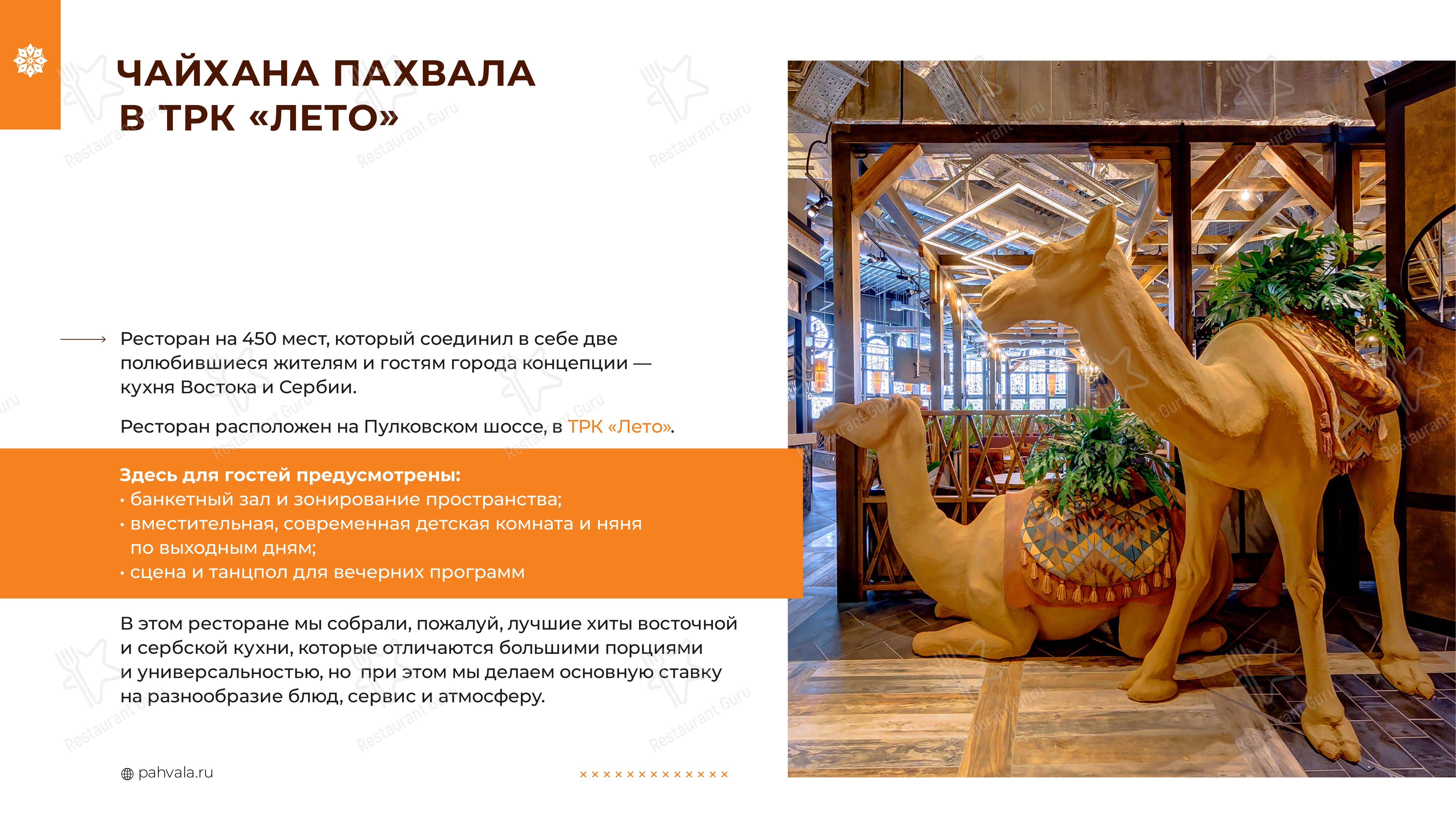 Меню ресторана Чайхана Пахвала & Вкусновица - Takeaway Menu