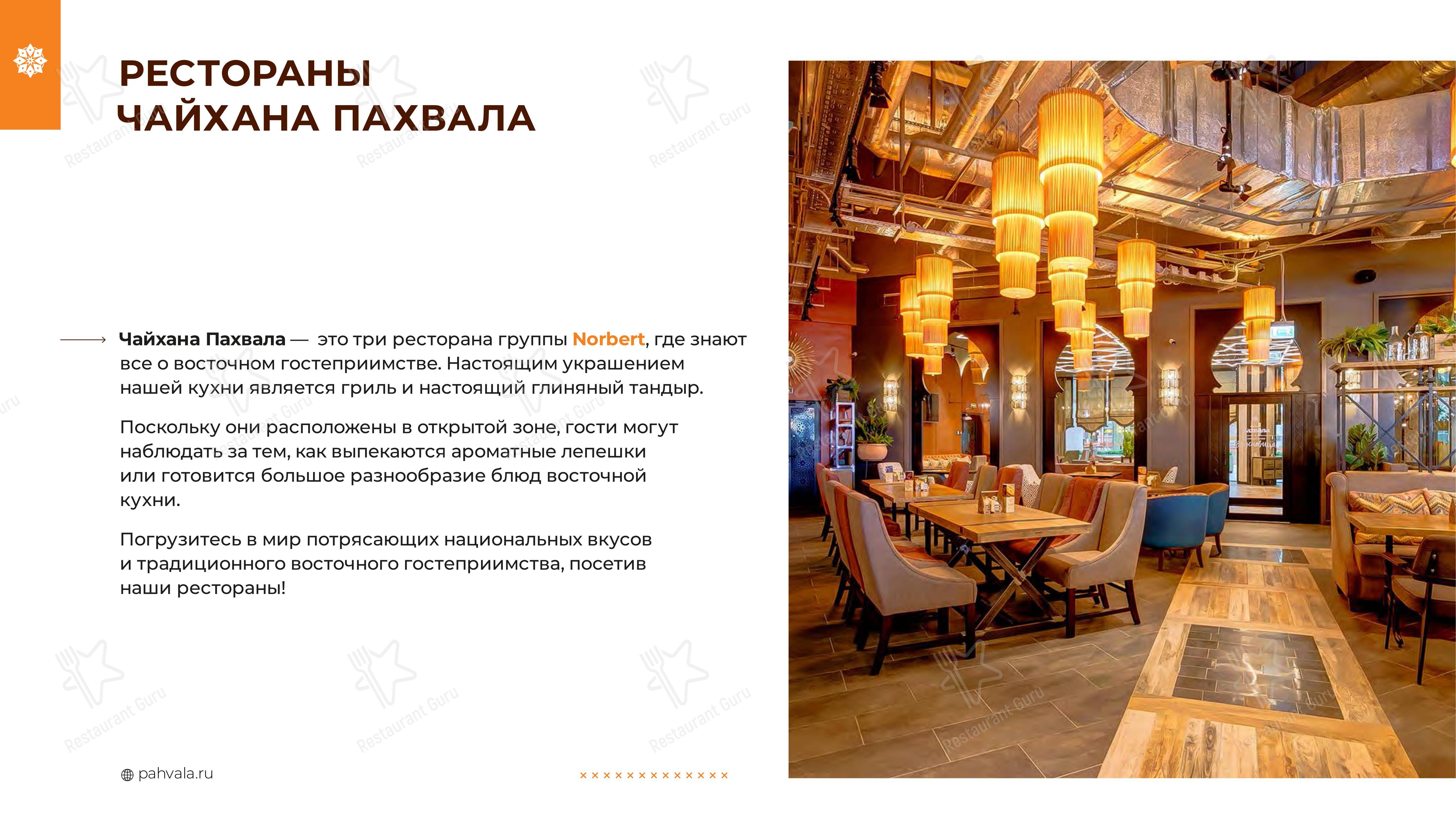 Takeaway Menu ресторана Чайхана Пахвала & Вкусновица