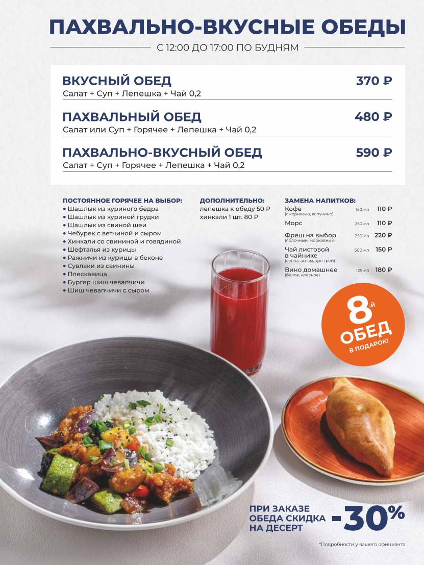 Чайхана Пахвала & Вкусновица меню