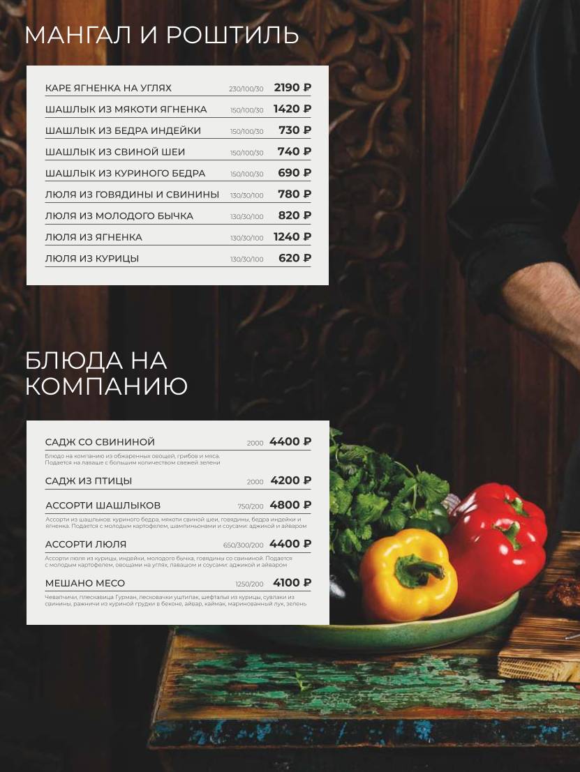 Чайхана Пахвала & Вкусновица меню