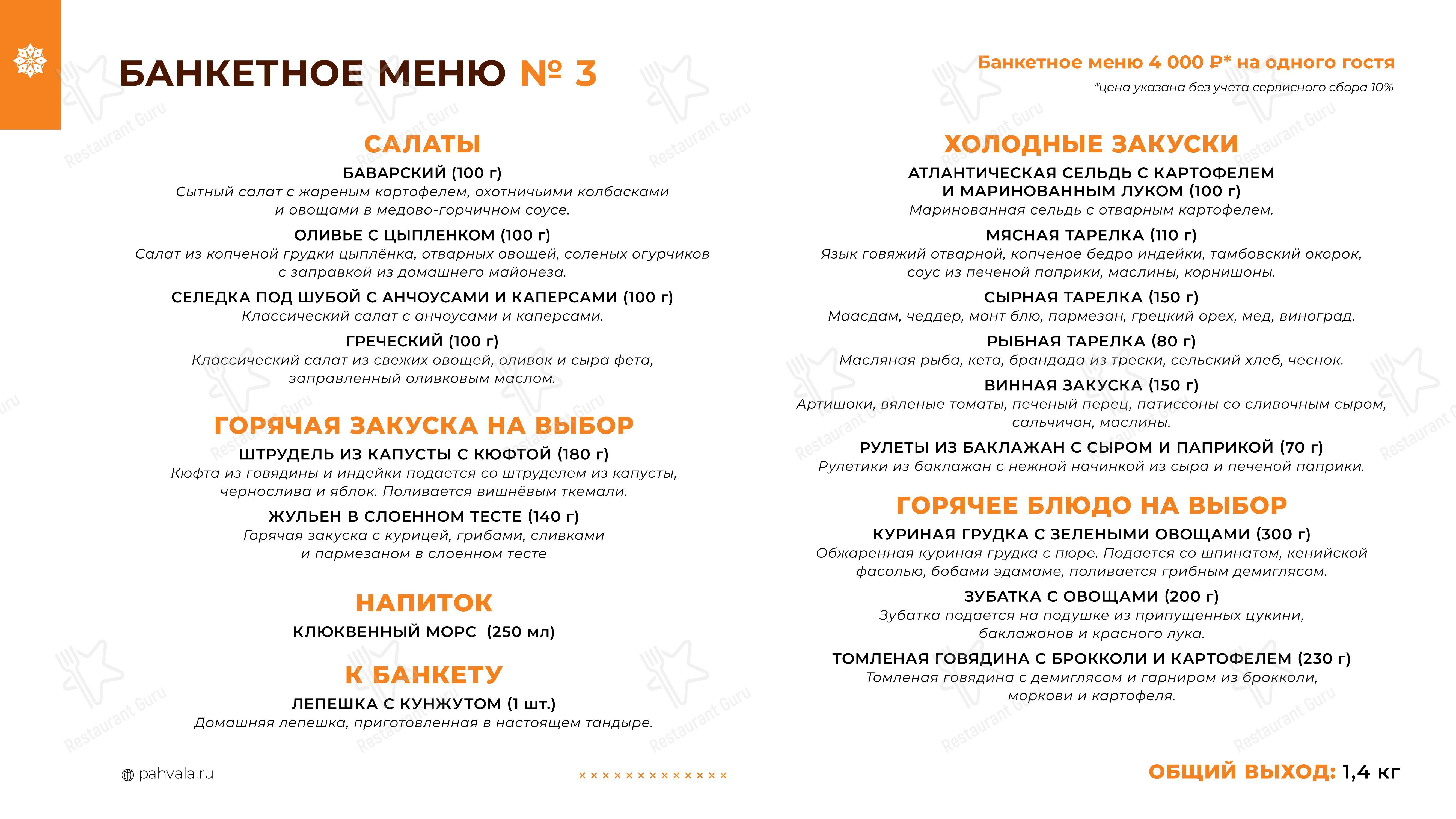 Чайхана Пахвала & Вкусновица в Санкт-Петербурге - Takeaway Menu