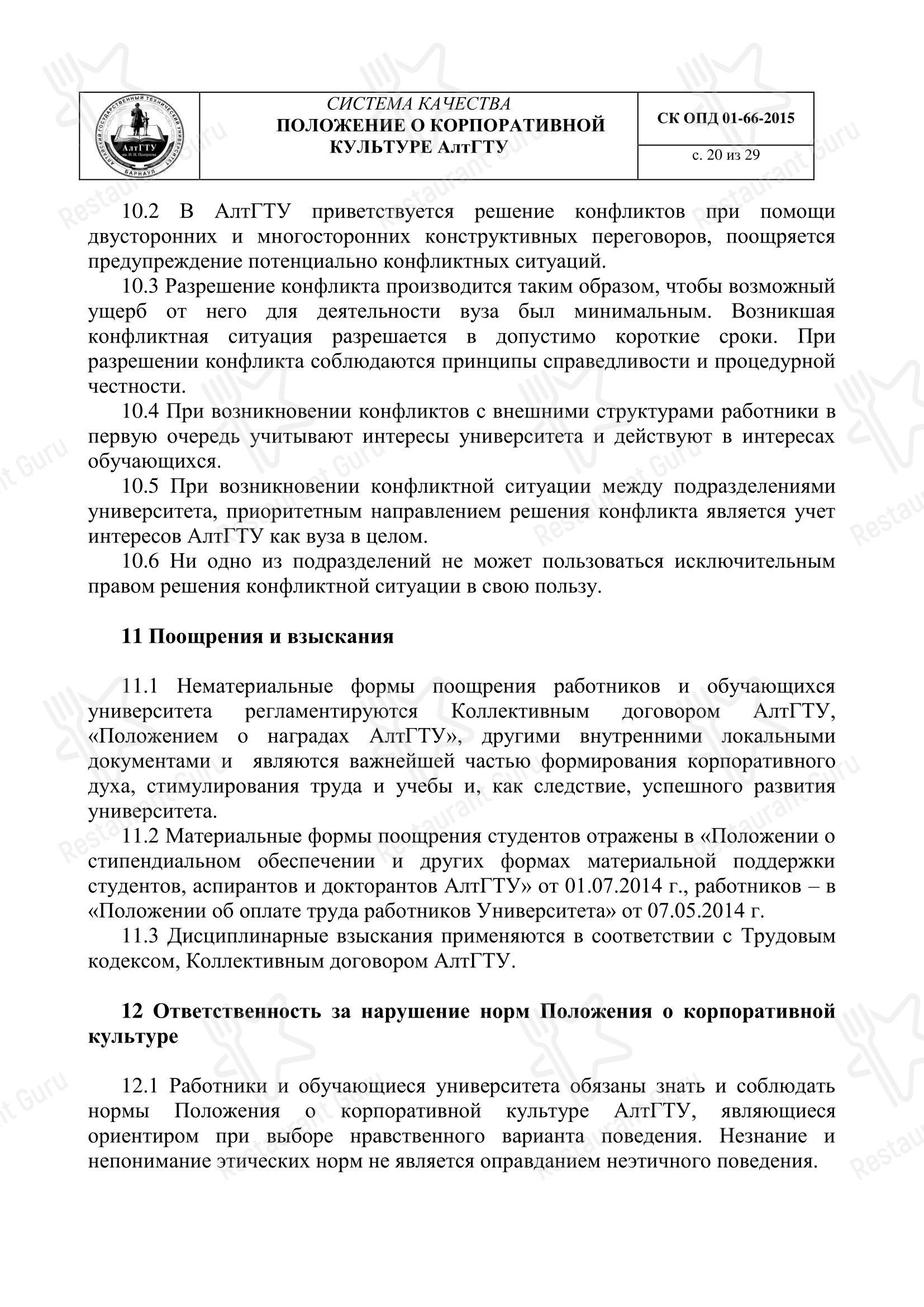 Меню напитков Палитра вкуса в Барнауле