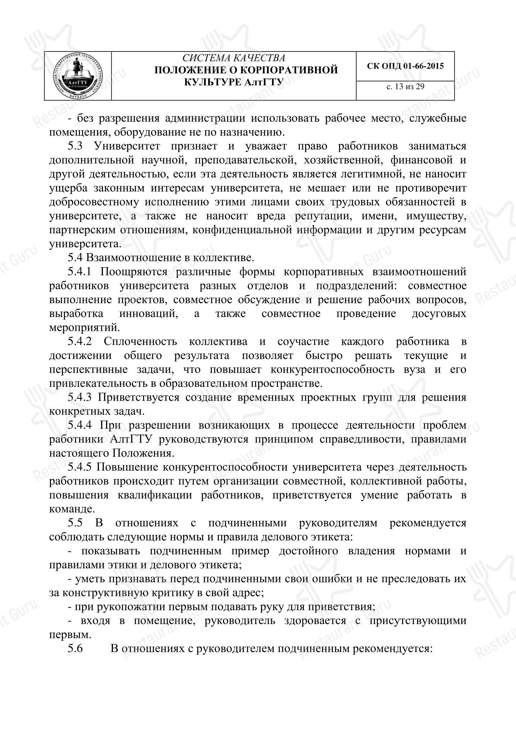 Меню Палитра вкуса - Меню напитков