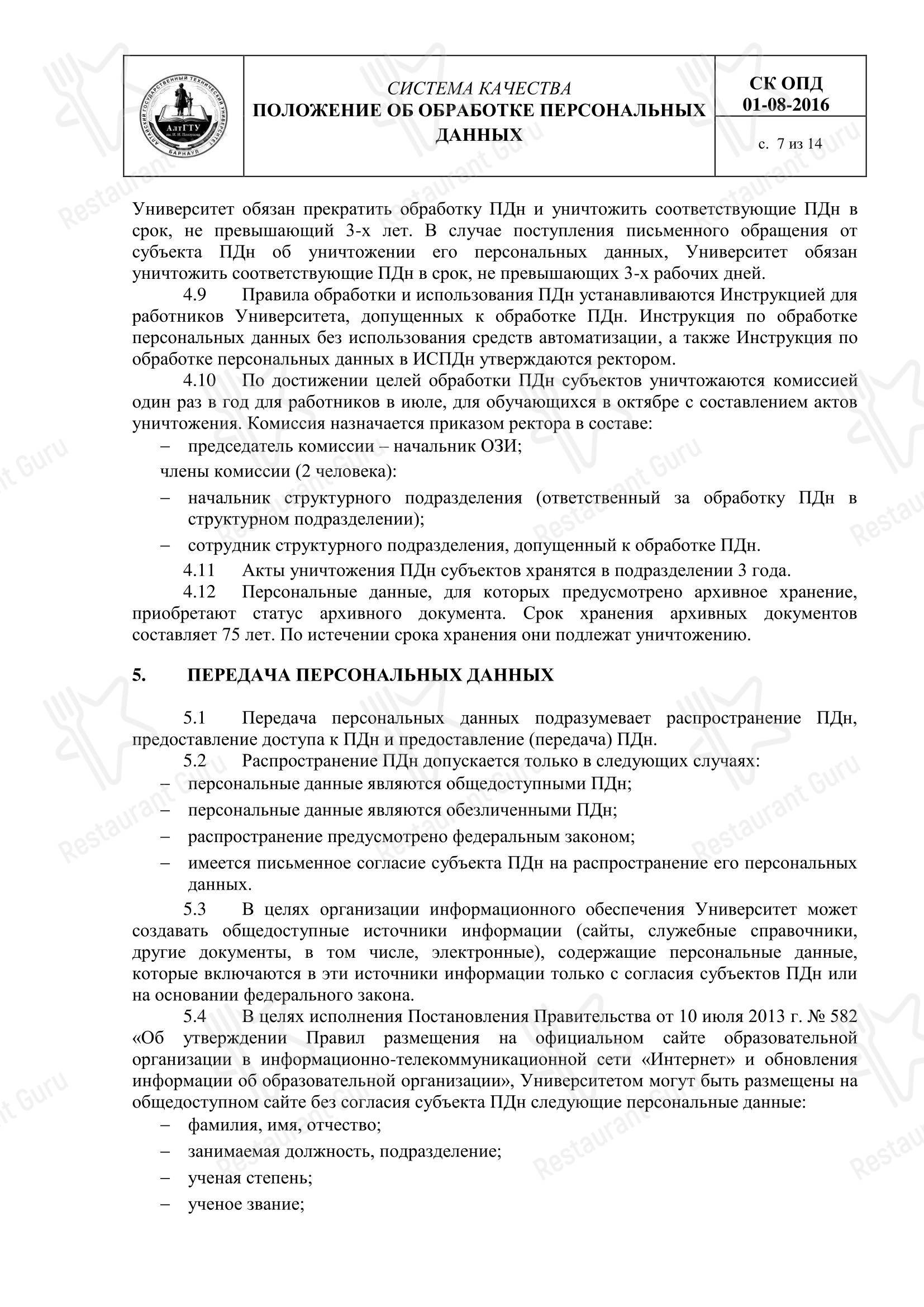 Палитра вкуса в Барнауле - Dinner Menu