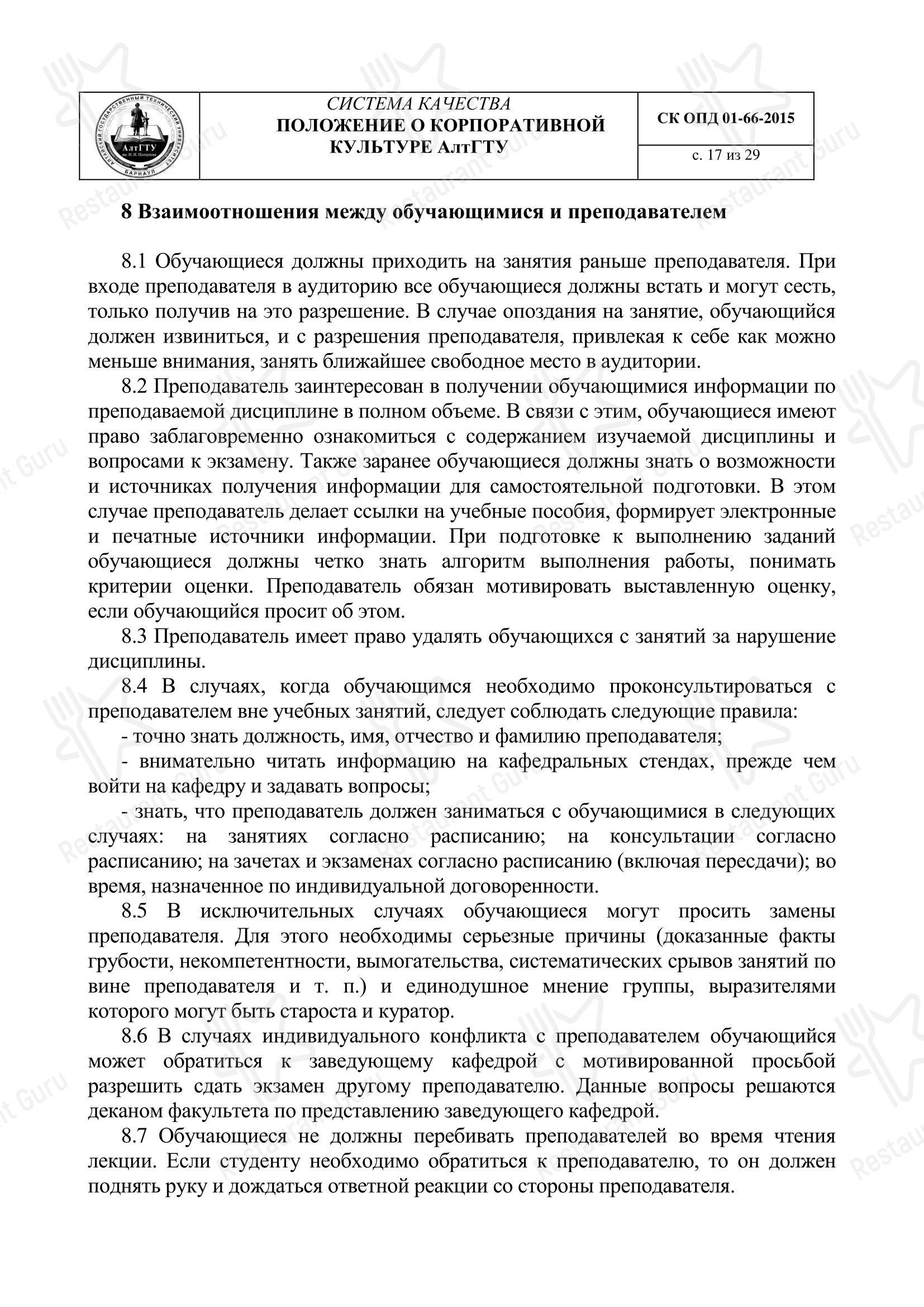 Меню напитков Палитра вкуса в Барнауле