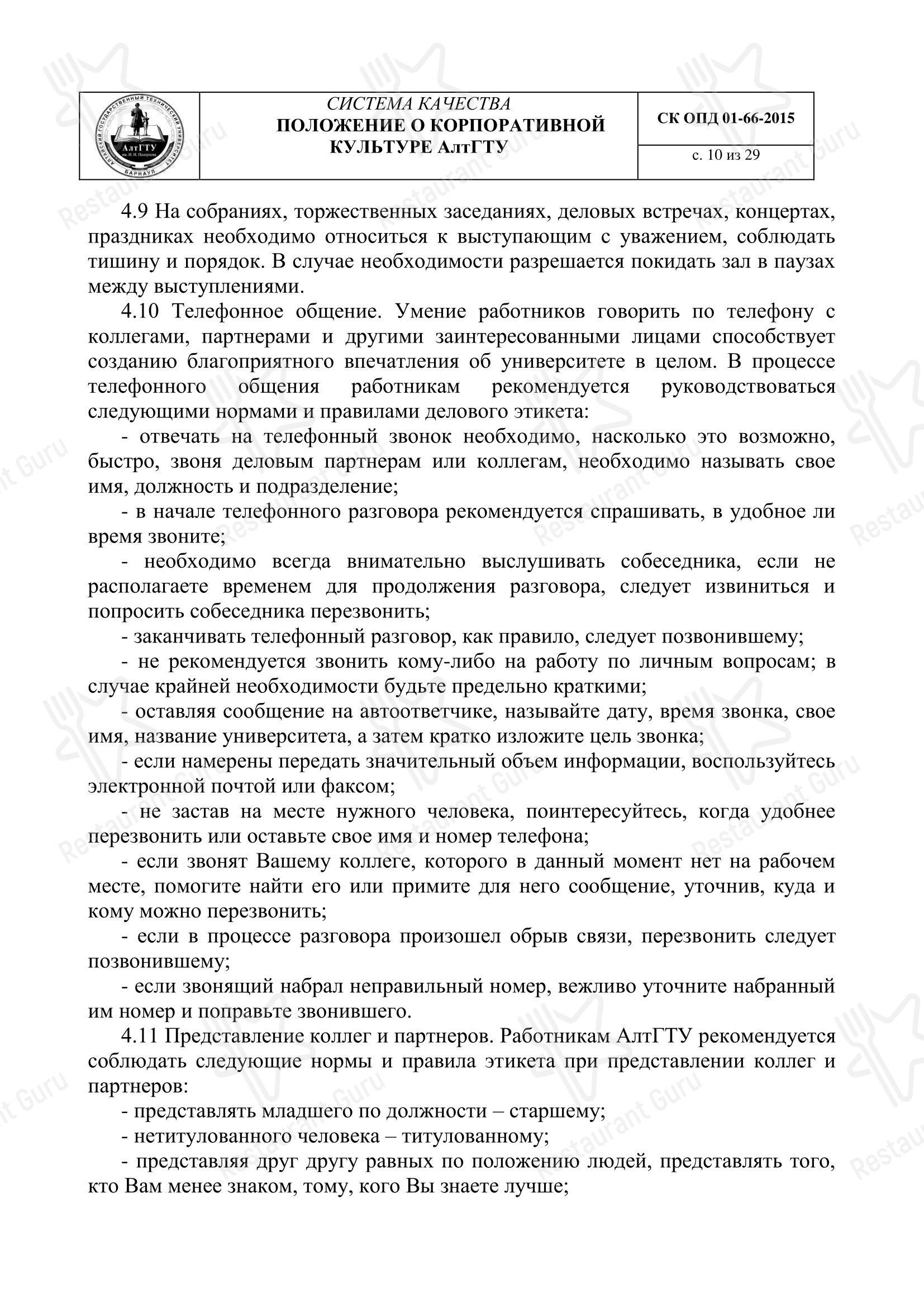 Меню напитков Палитра вкуса в Барнауле