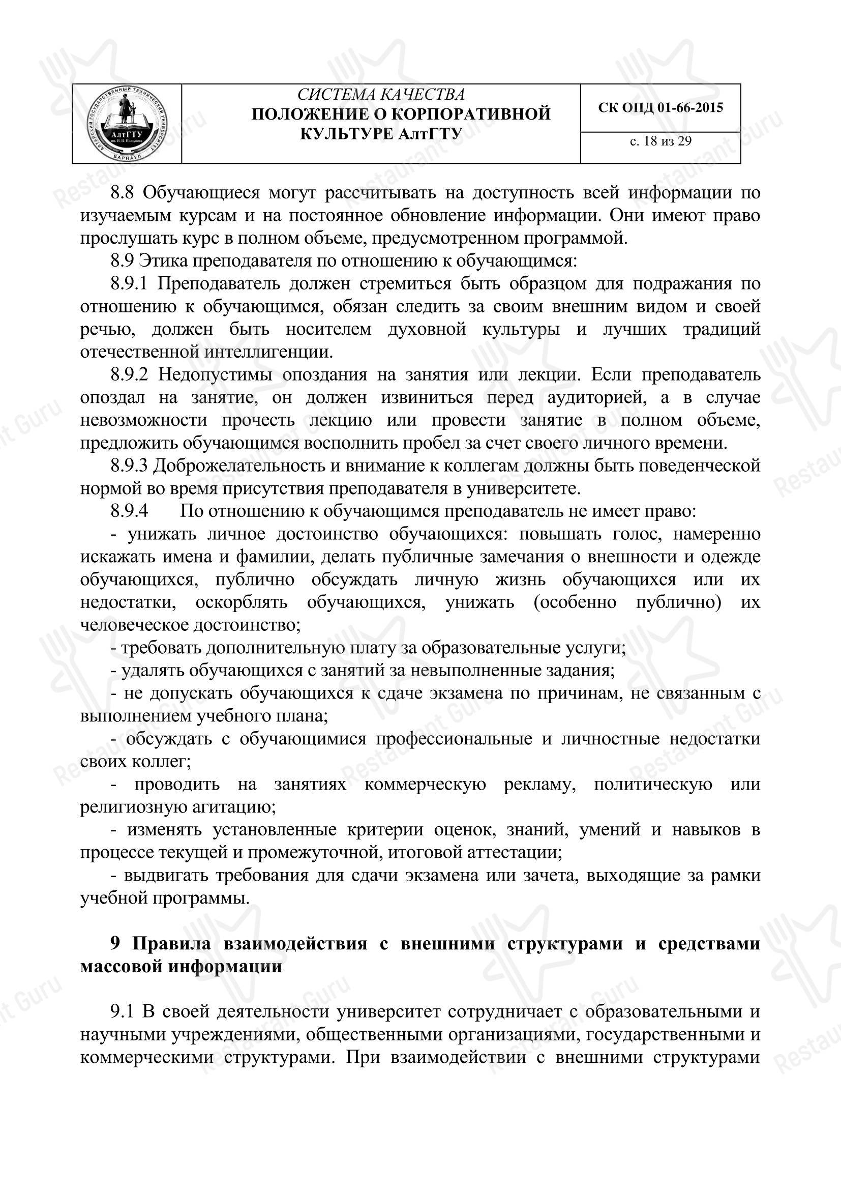 Меню Палитра вкуса - Меню напитков