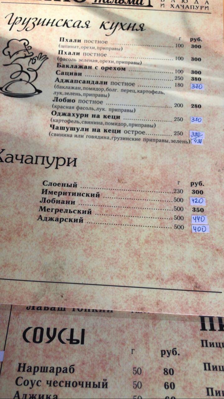 Пальма меню