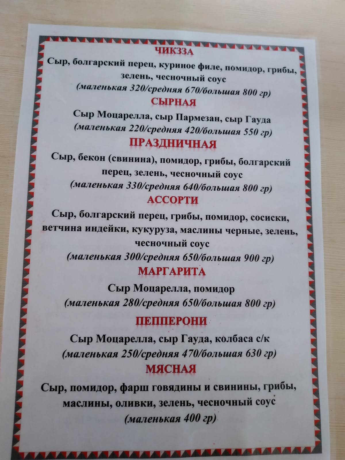Пантави меню