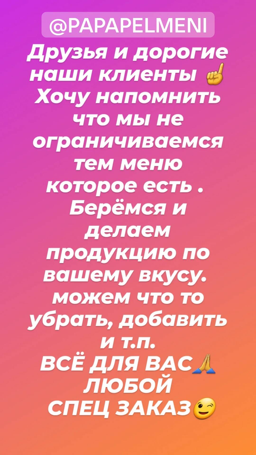 Папапельмени меню