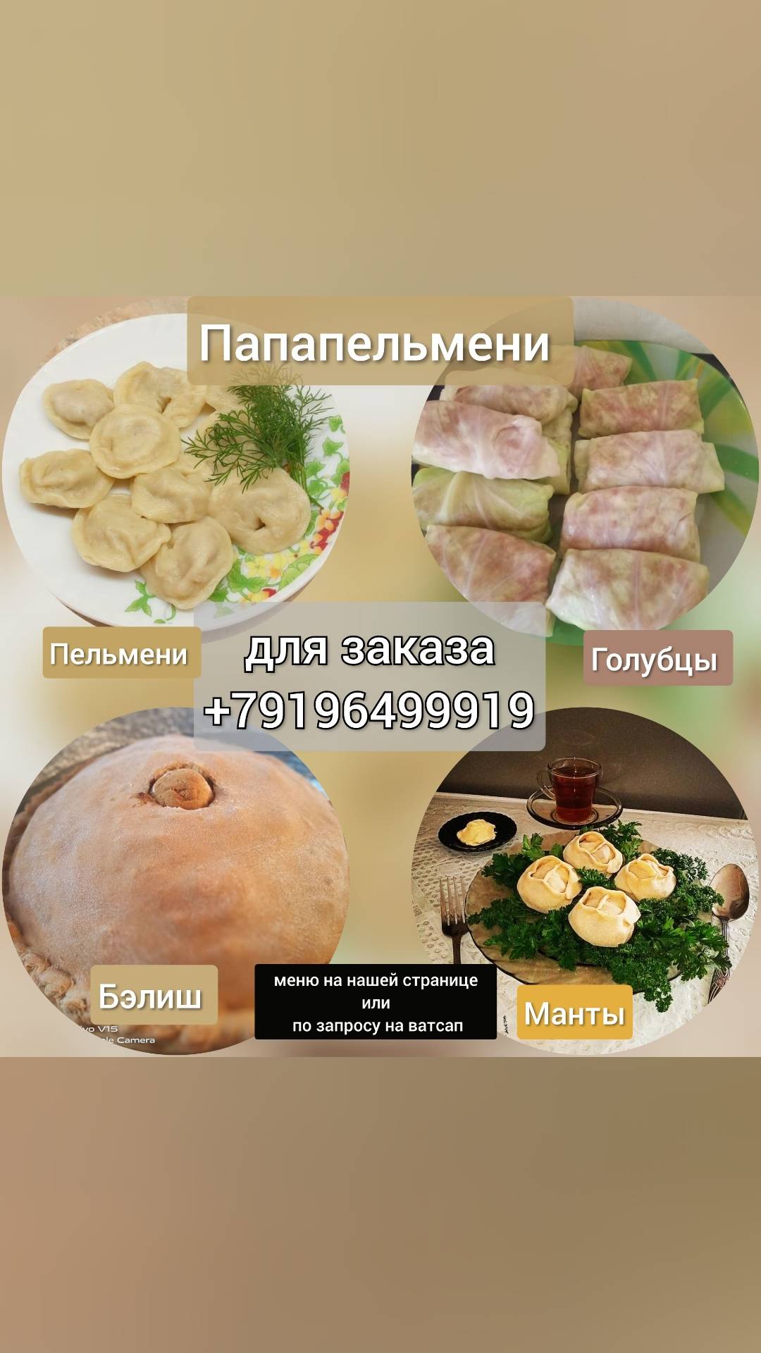 Папапельмени меню