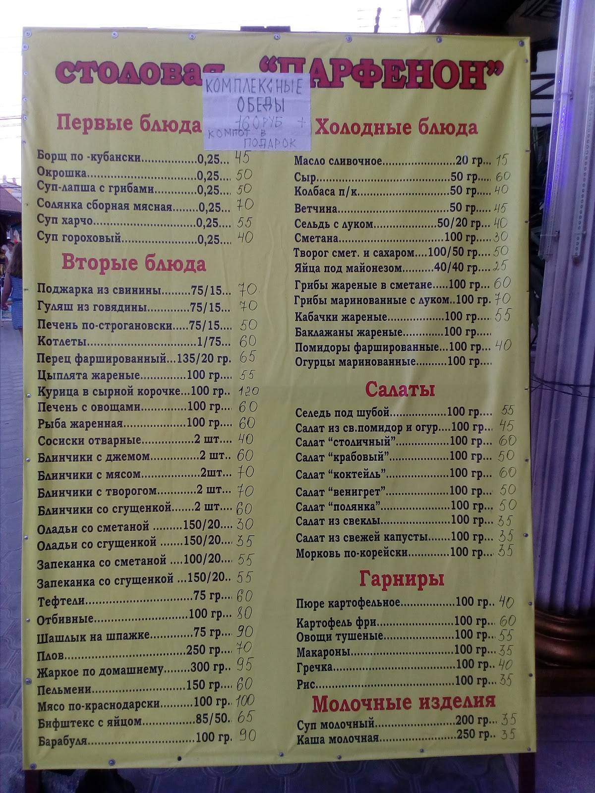 Парфенон меню