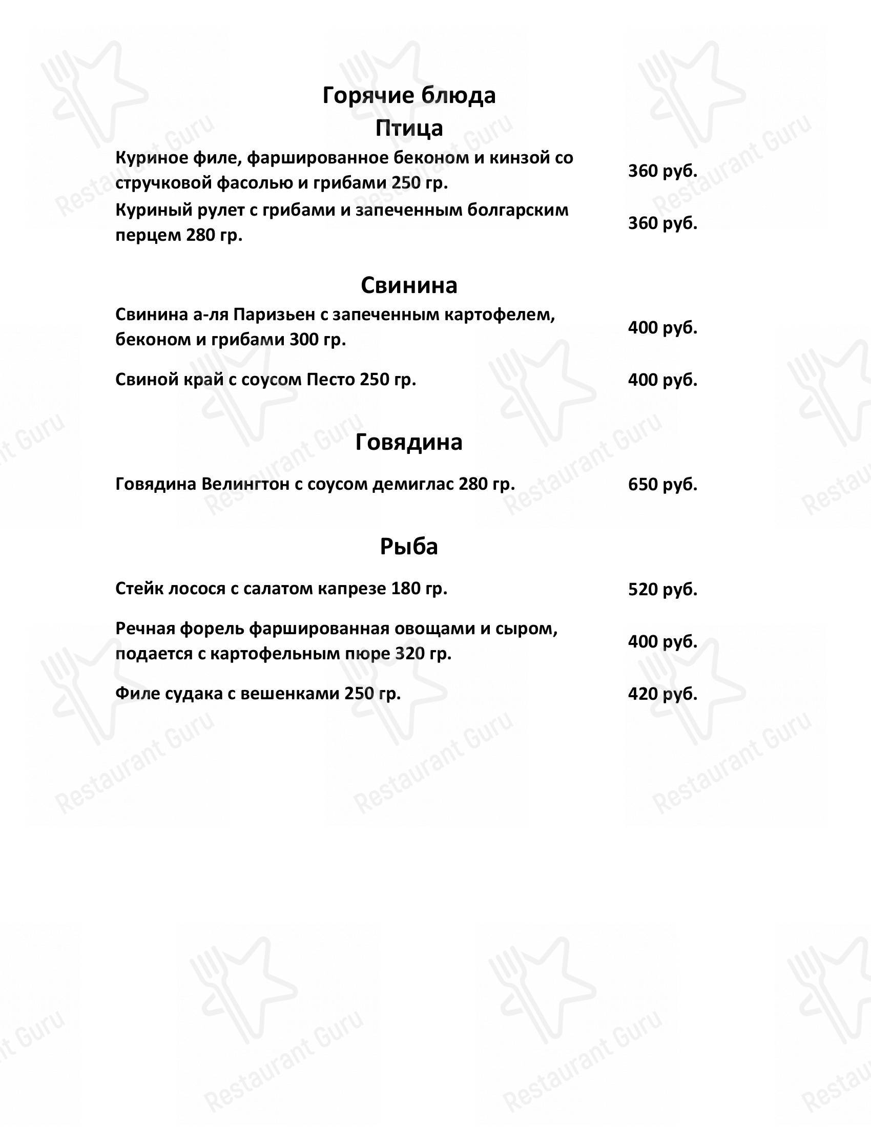 Меню ресторана Парк-отель Белые Ивы - Меню