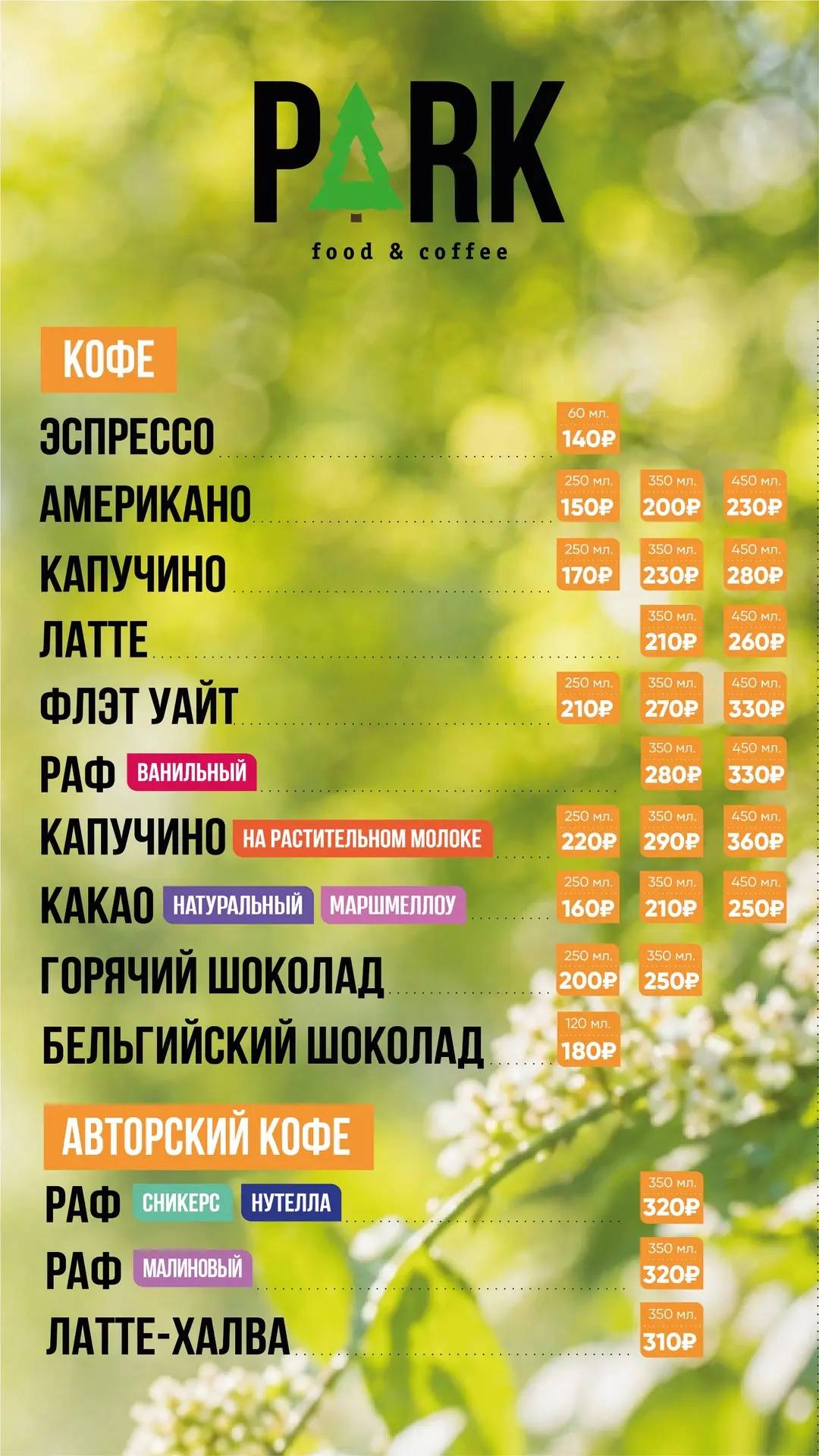 Парк МКК меню