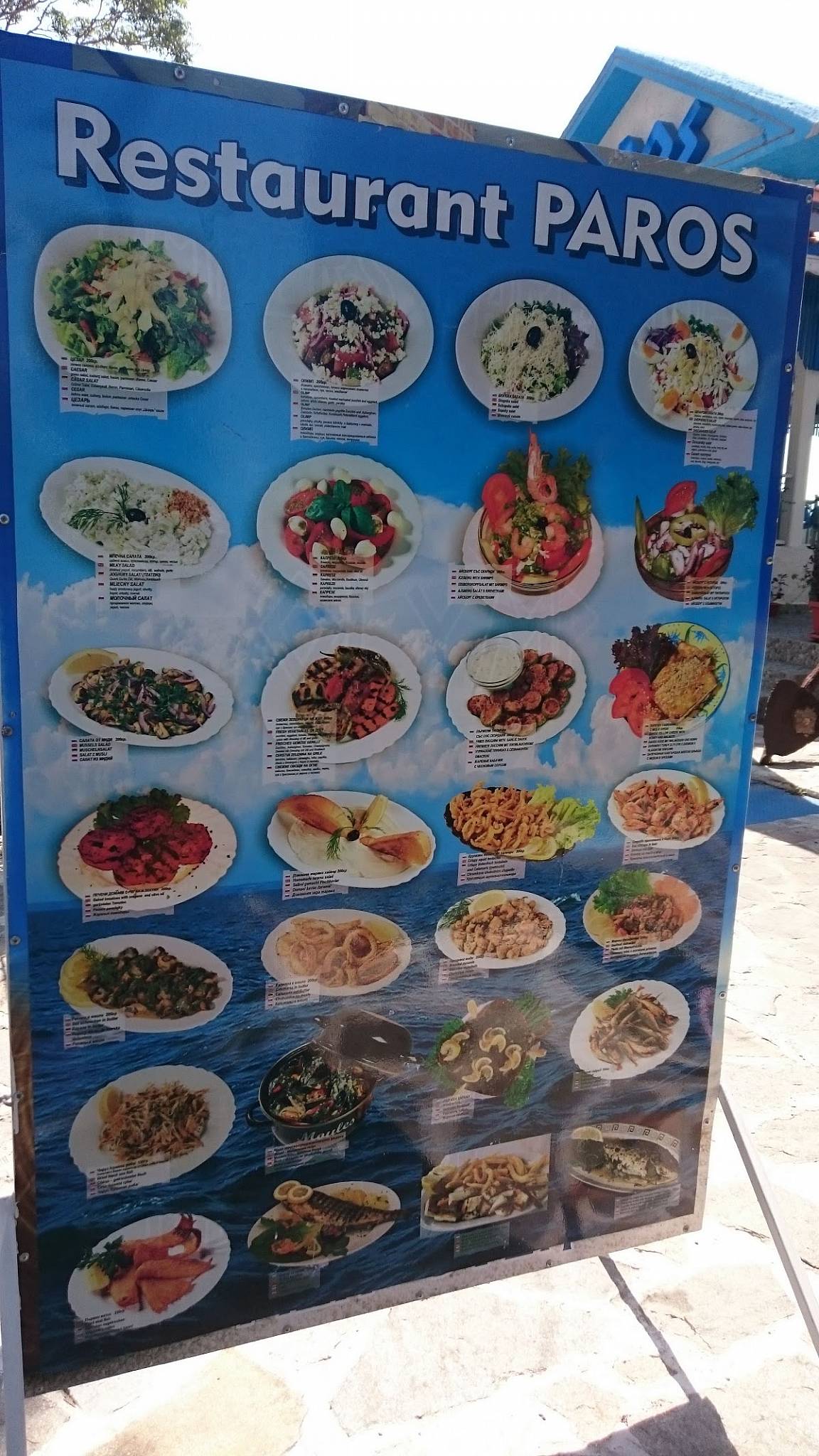 Парос меню