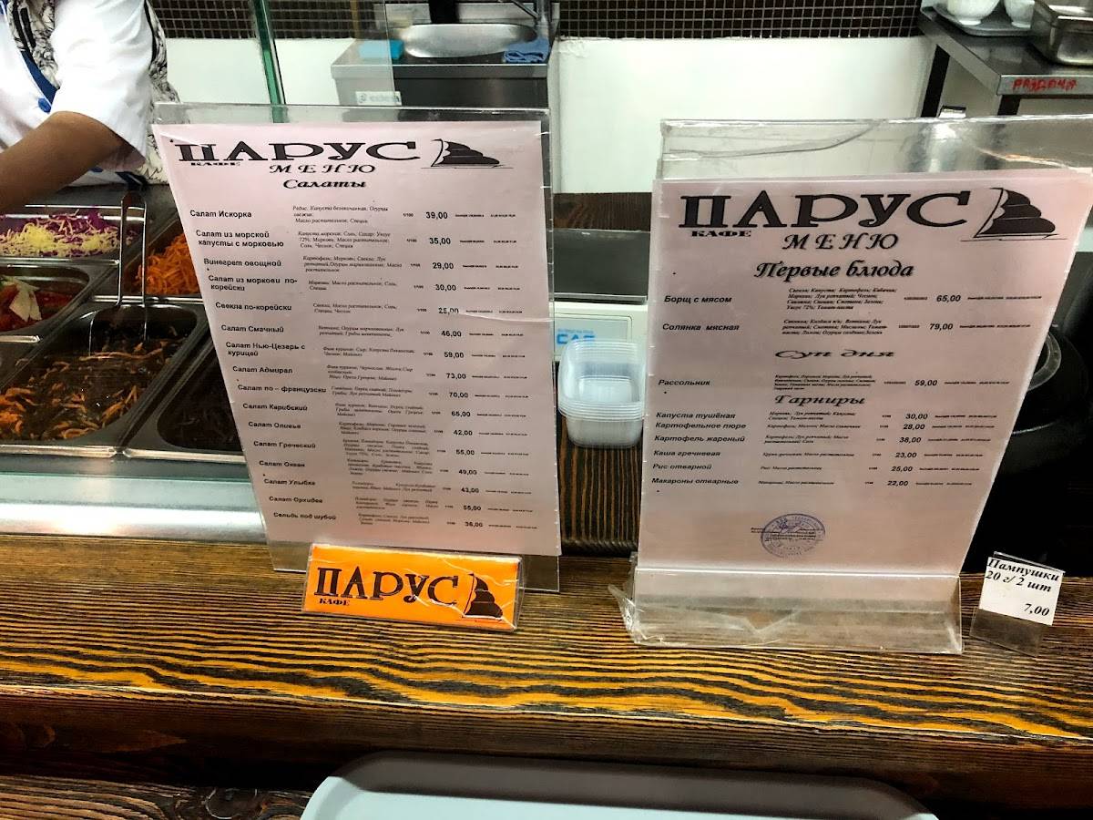 Парус меню