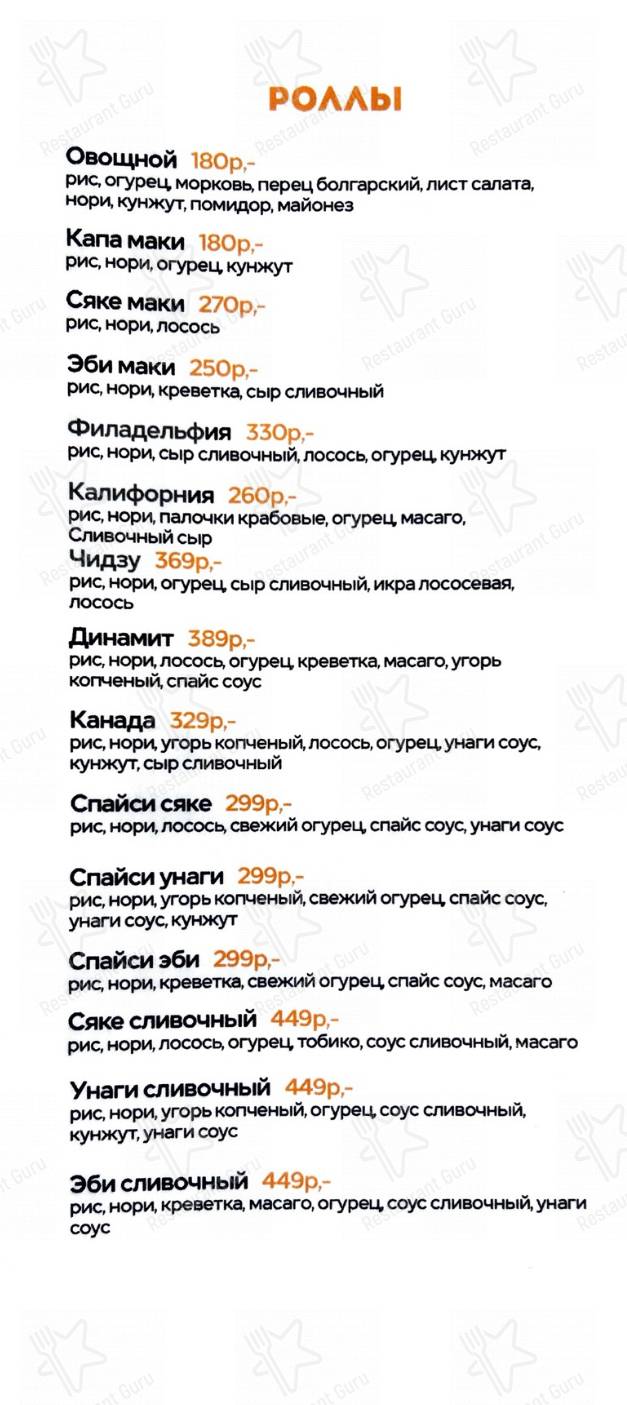 Pasta Basta меню