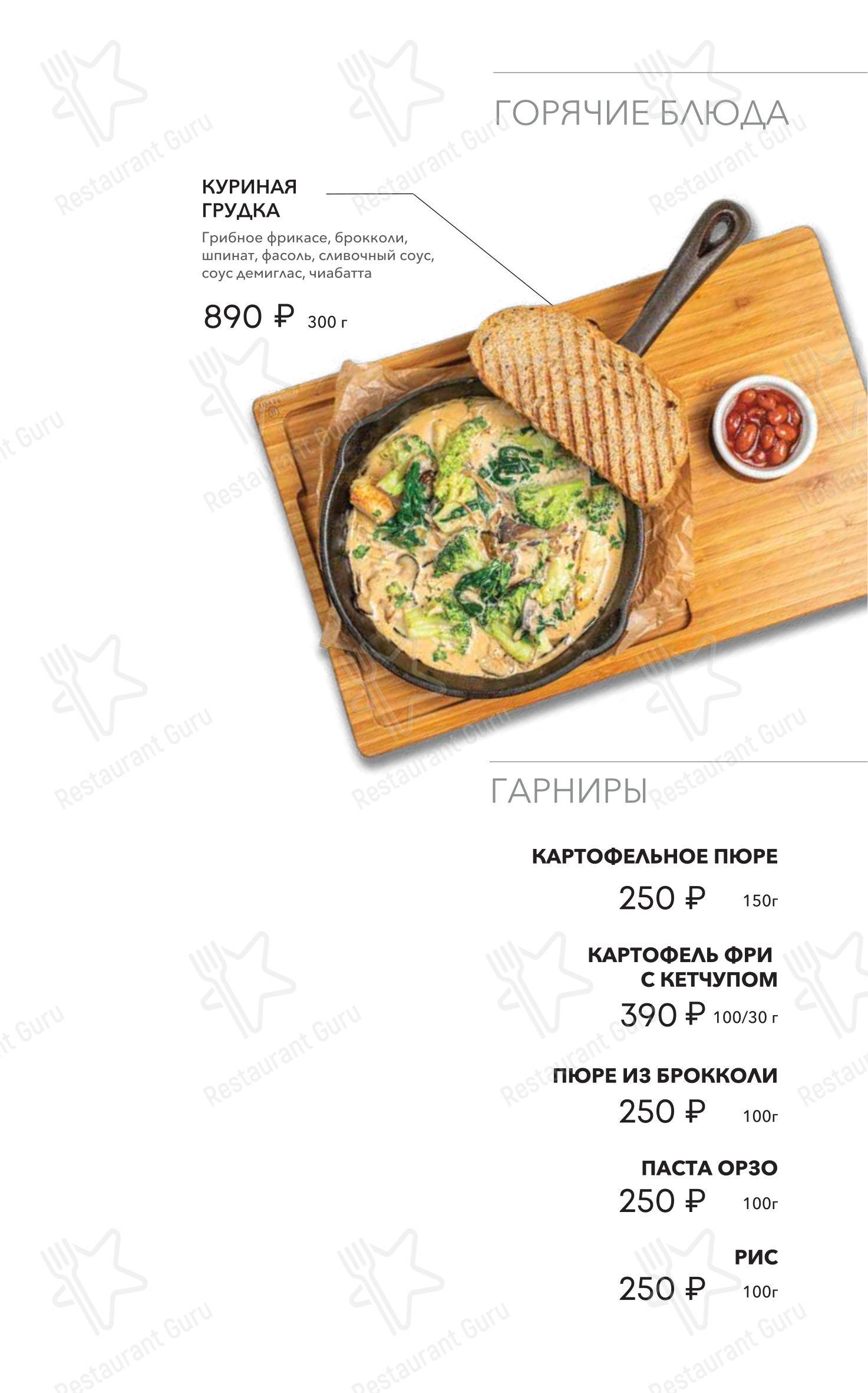 Меню кафе Patrokl Bistro - Меню
