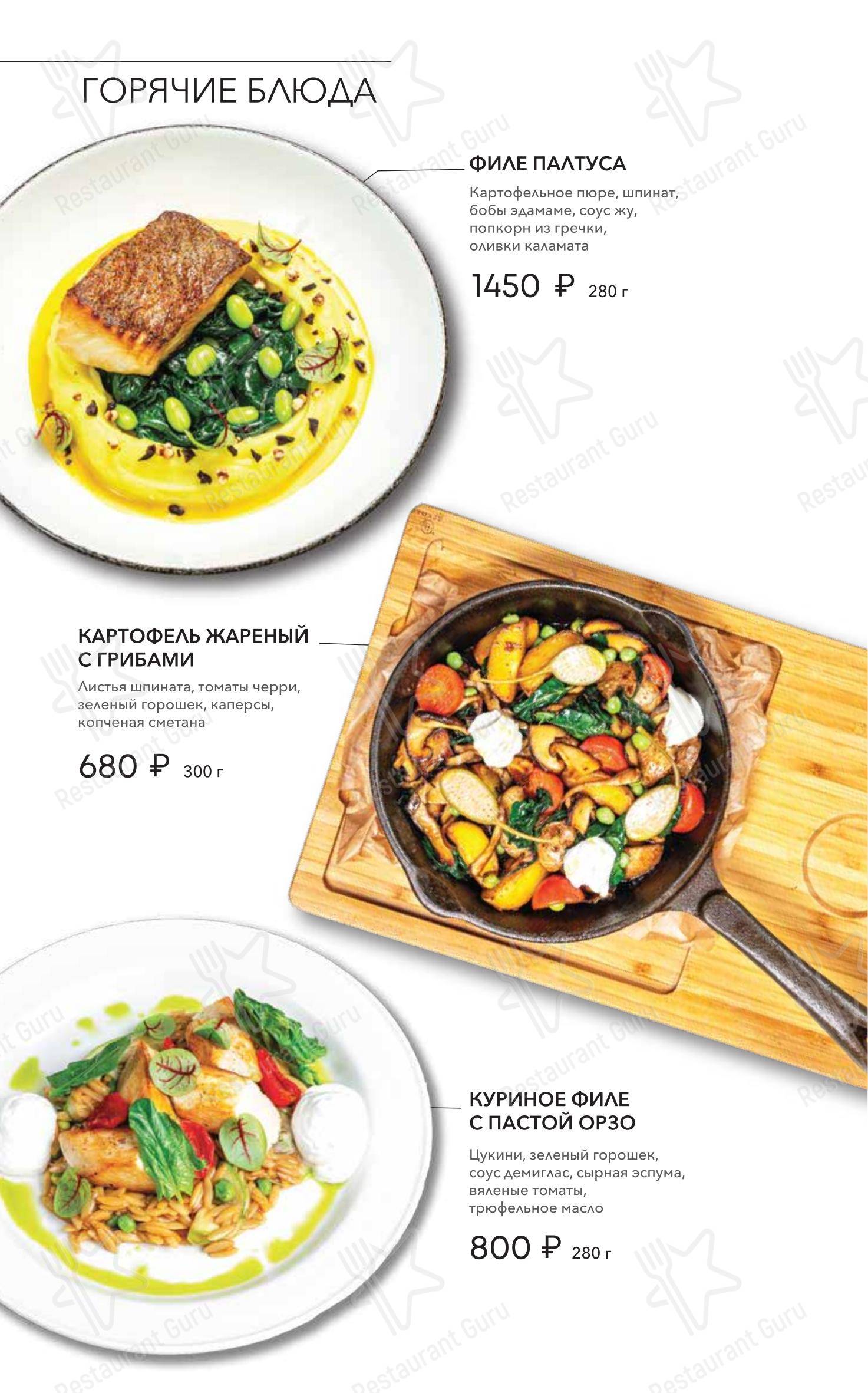 Меню кафе Patrokl Bistro - Меню