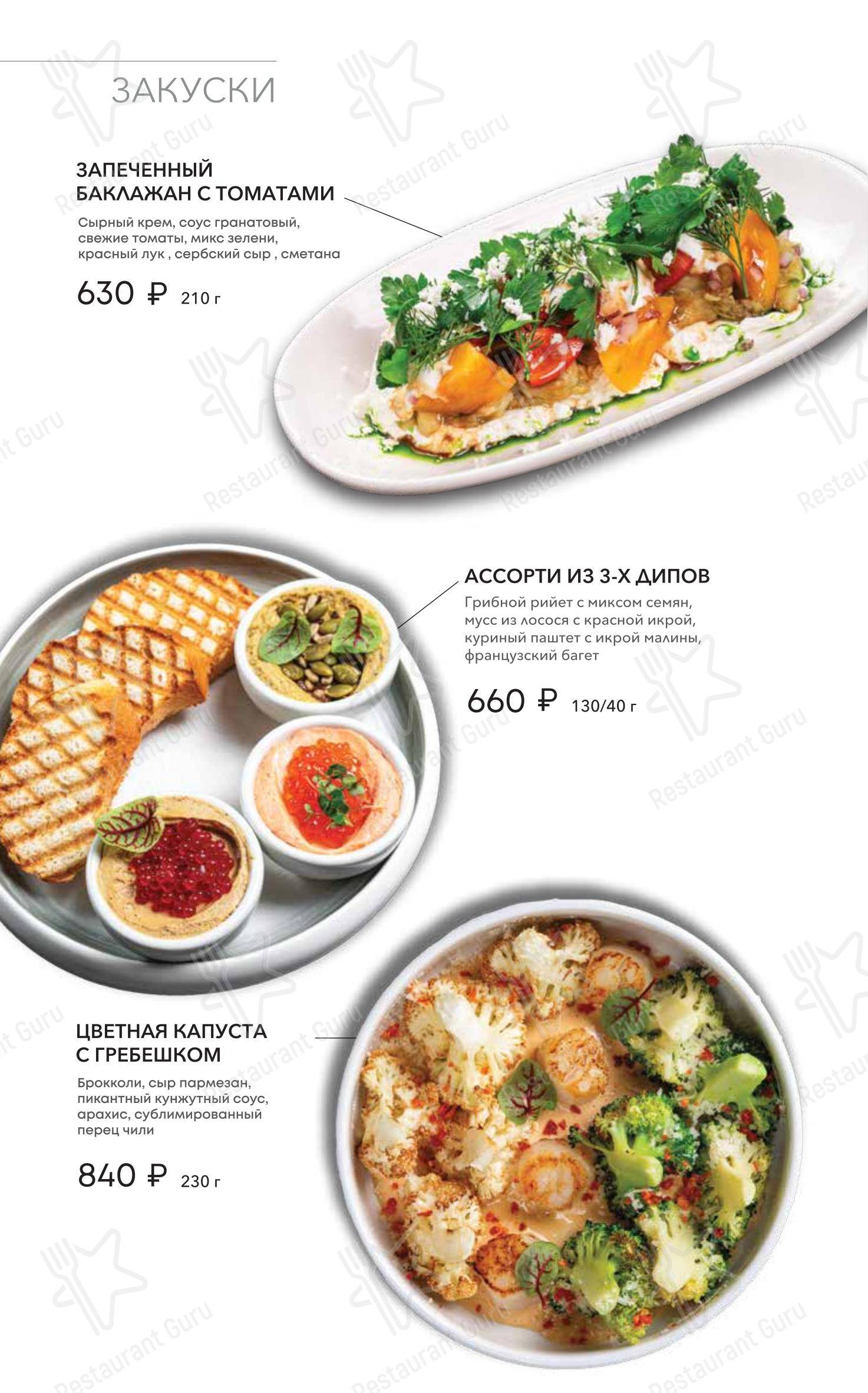 Меню кафе Patrokl Bistro - Меню
