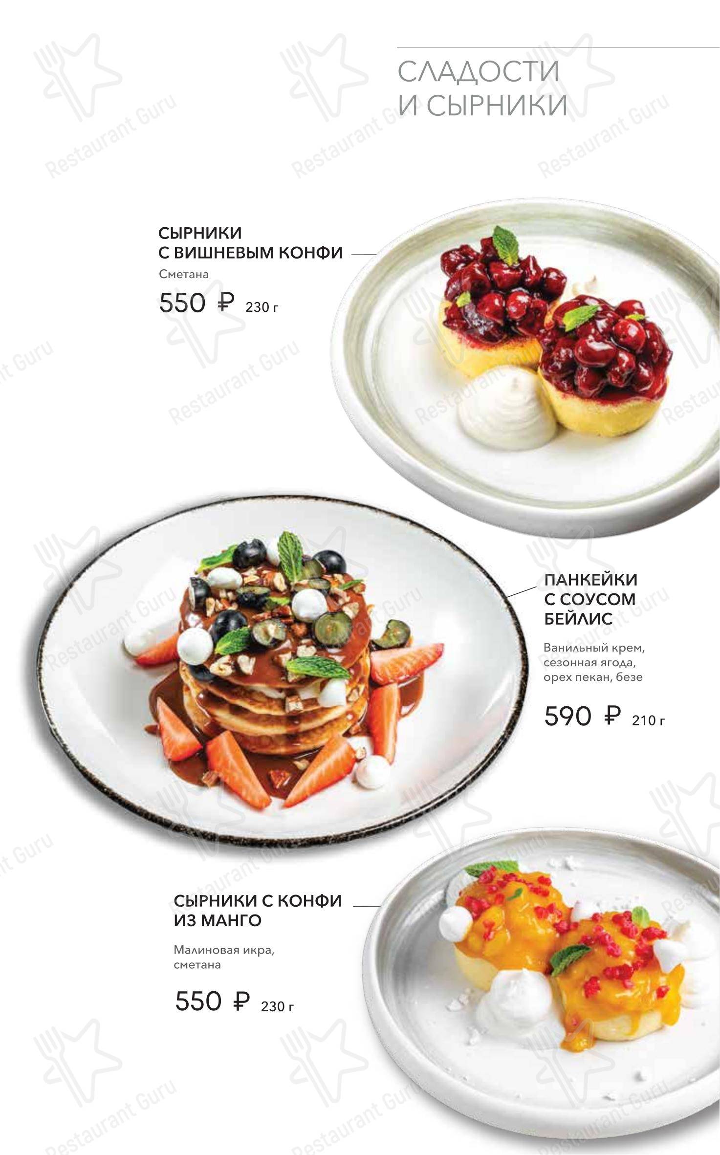 Меню кафе Patrokl Bistro