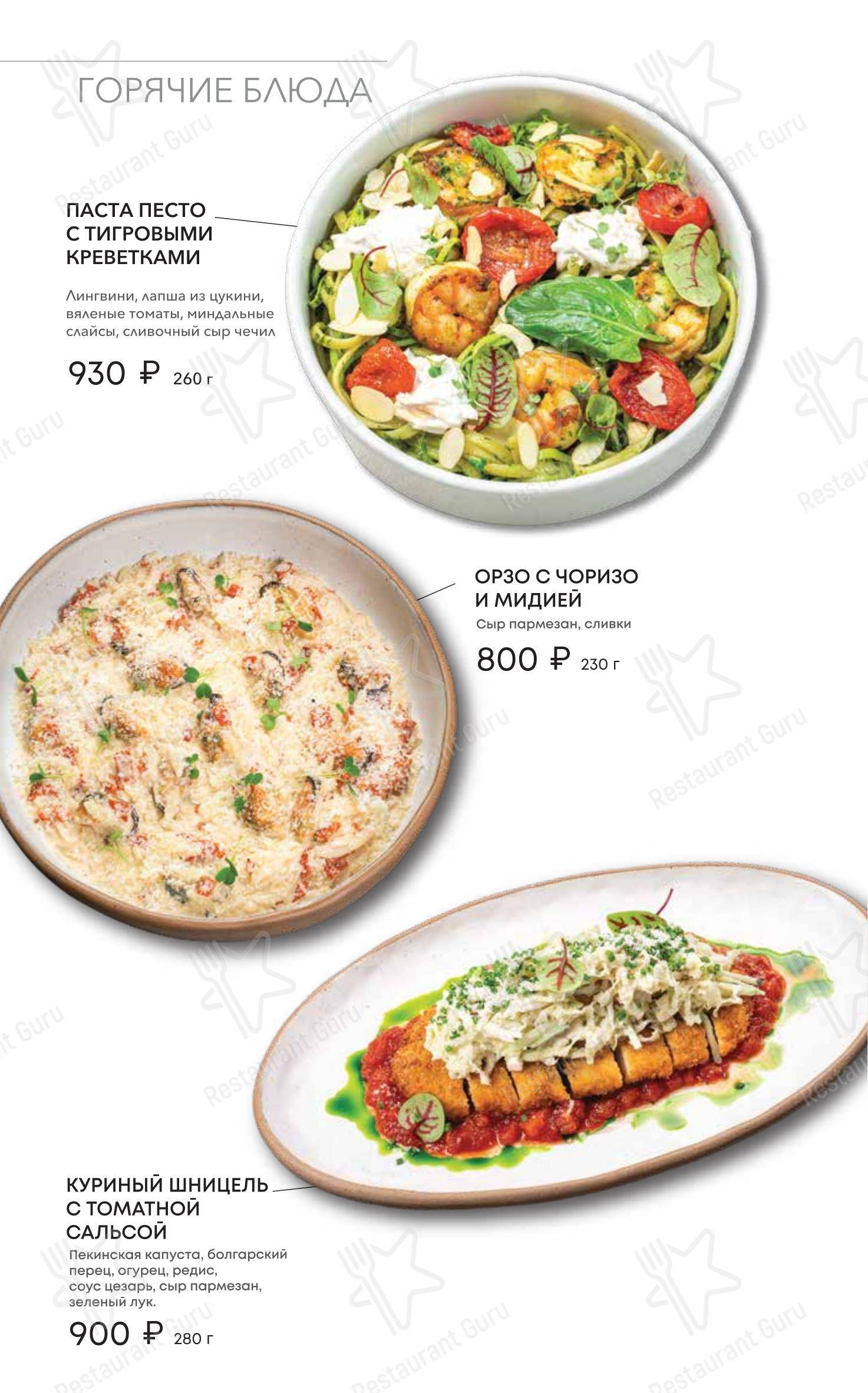 Меню кафе Patrokl Bistro - Меню
