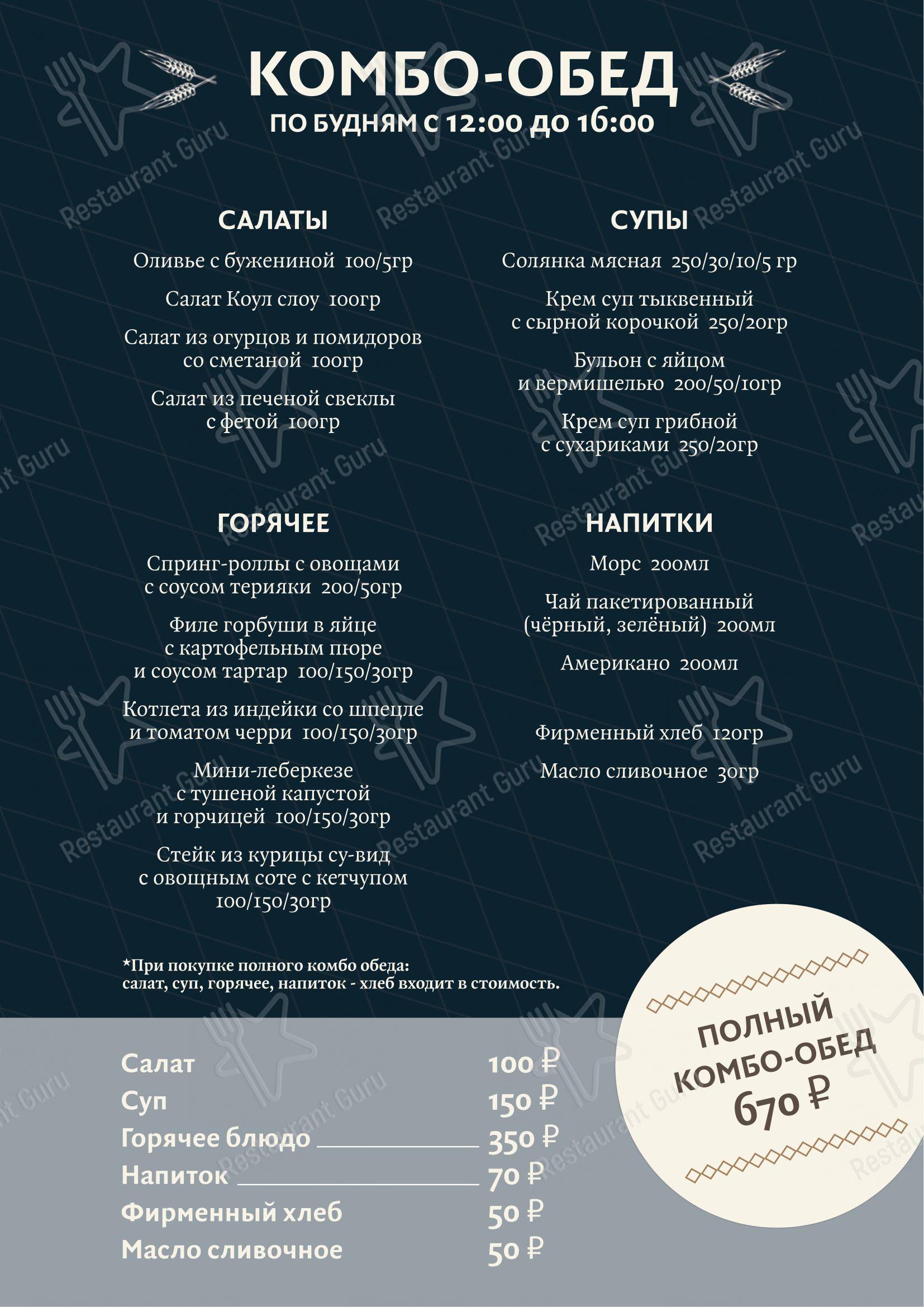 Ресторан-Пивоварня в Петрозаводске - Основное меню