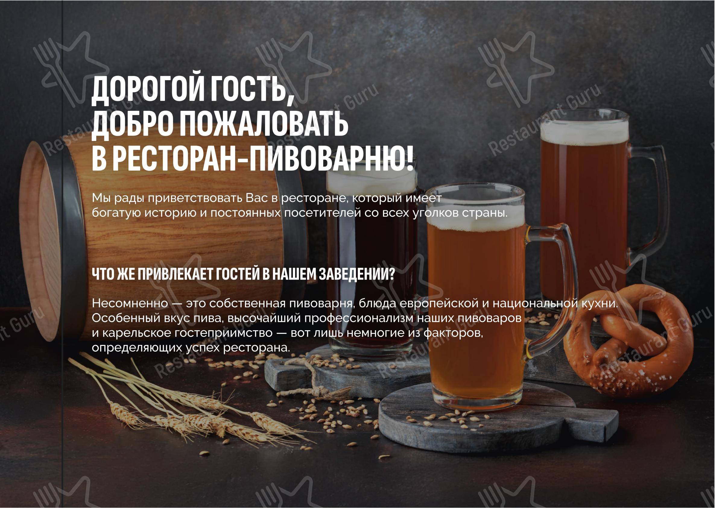 Ресторан-Пивоварня в Петрозаводске - Детское