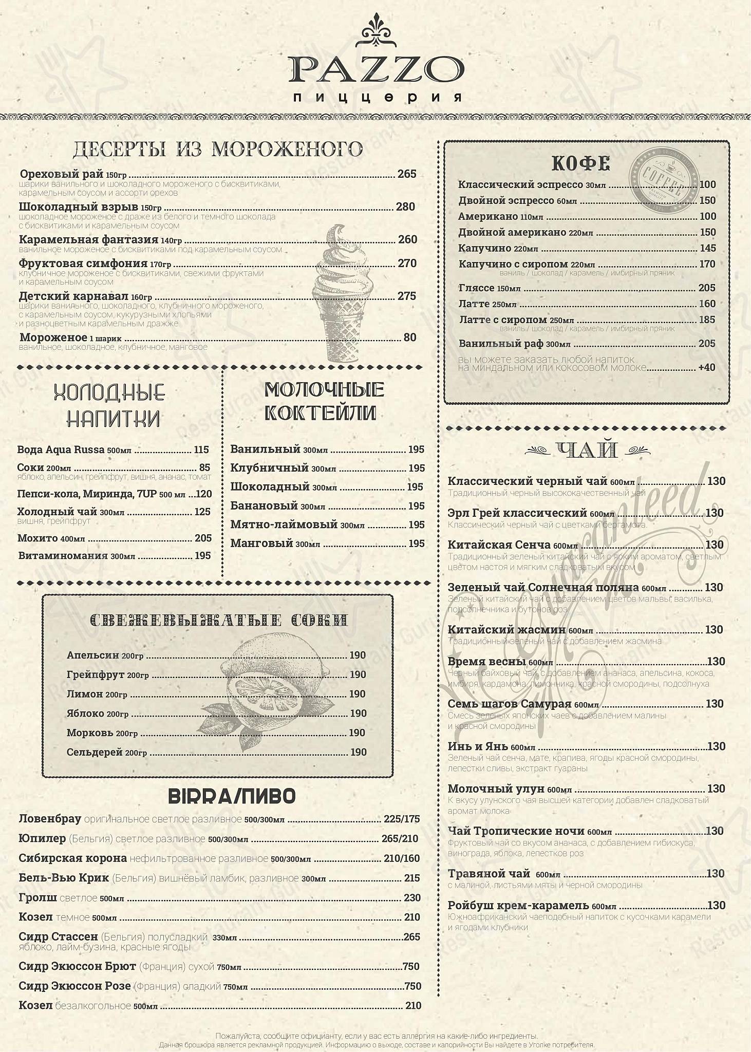 Dinner Menu ресторана Паццо