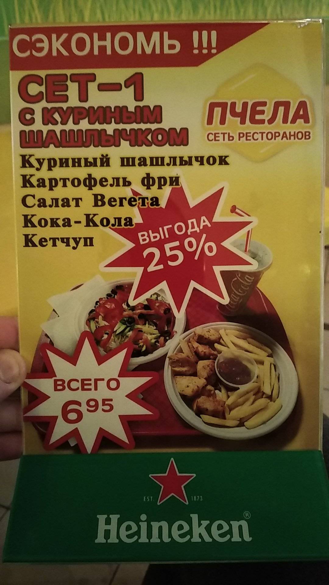 Пчела меню