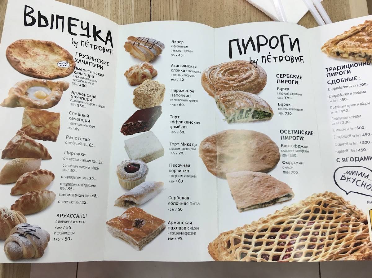 Пекара by Петровић меню