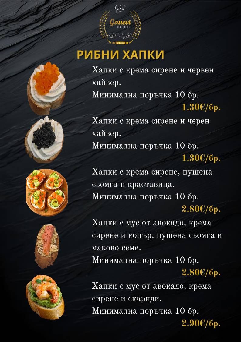Пекарна Ганеви меню