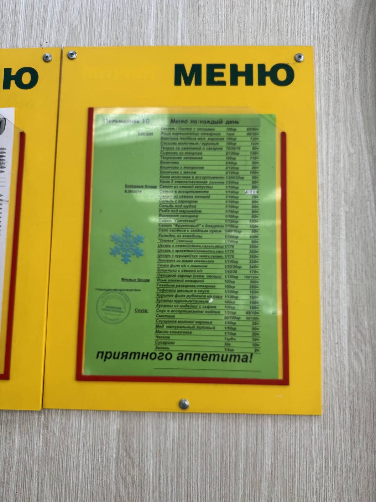 Пельменная 10 меню