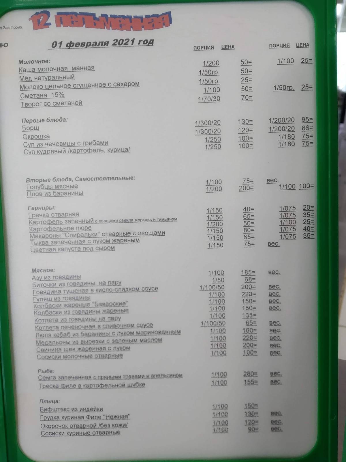Минутка меню