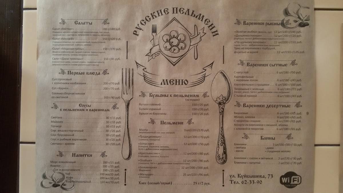 Пельменная № 1 меню