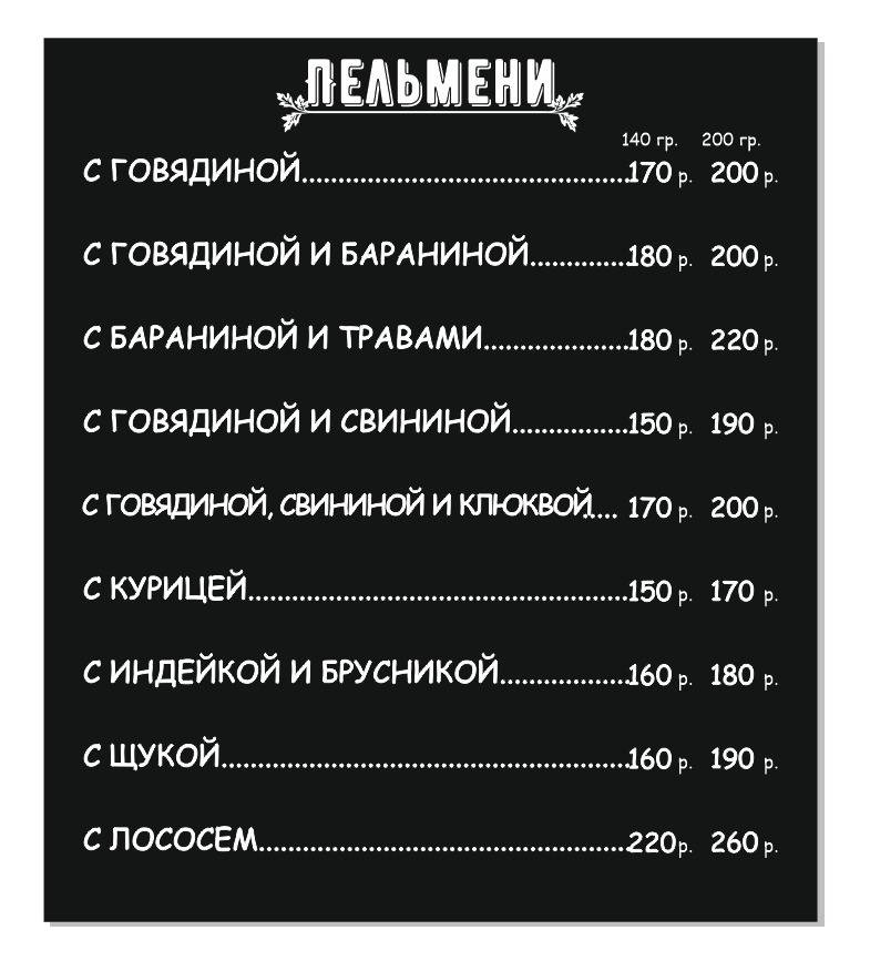 Кафе Пельмешки меню