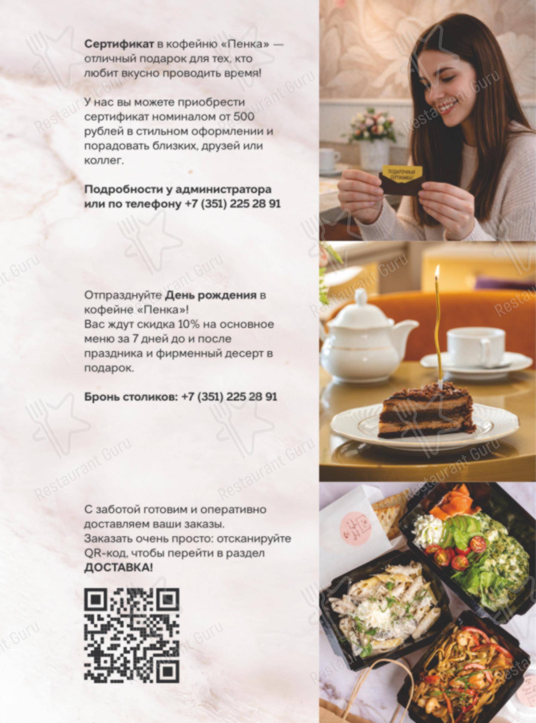 Меню ресторана Пенка