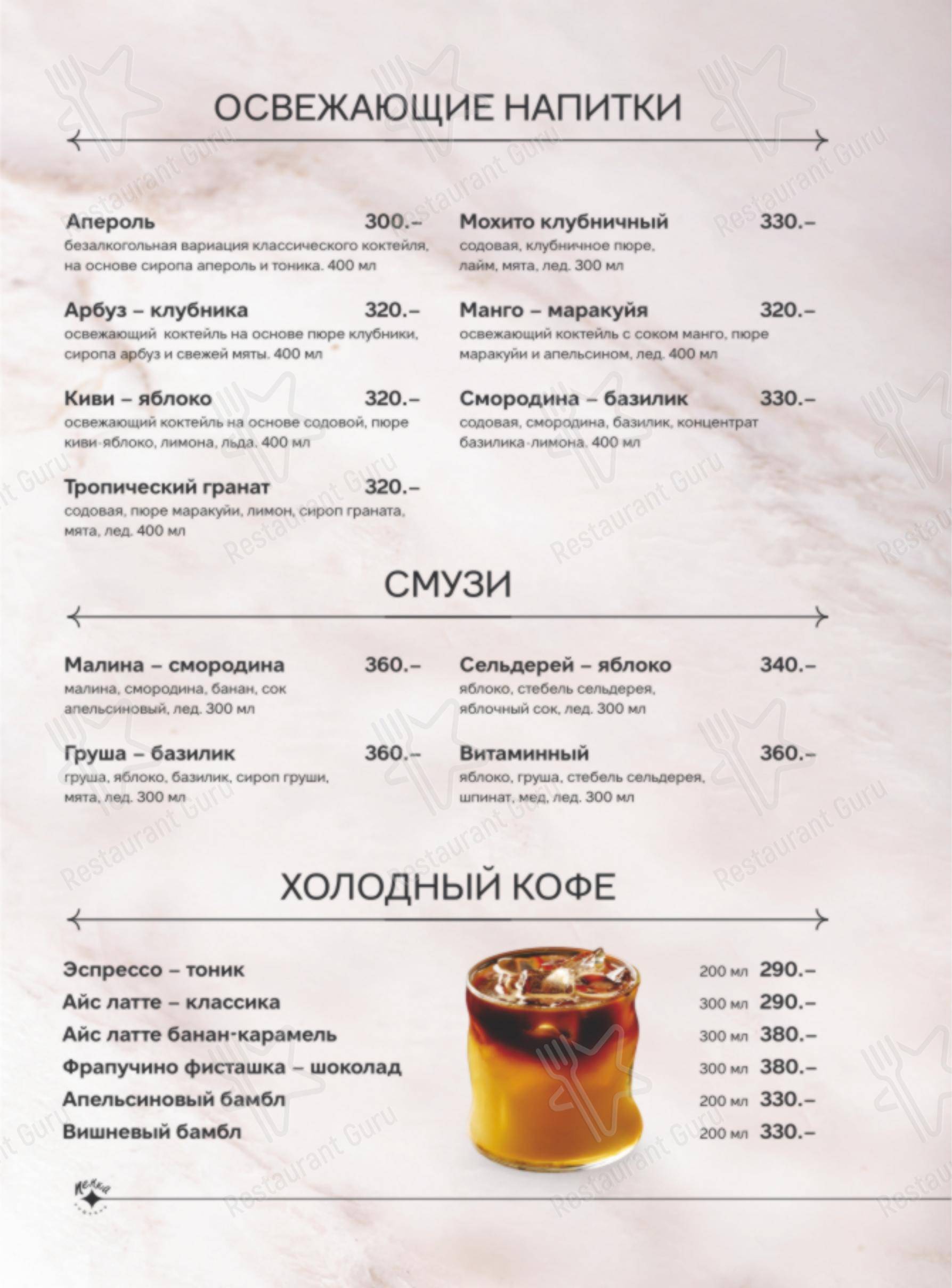 Меню ресторана Пенка