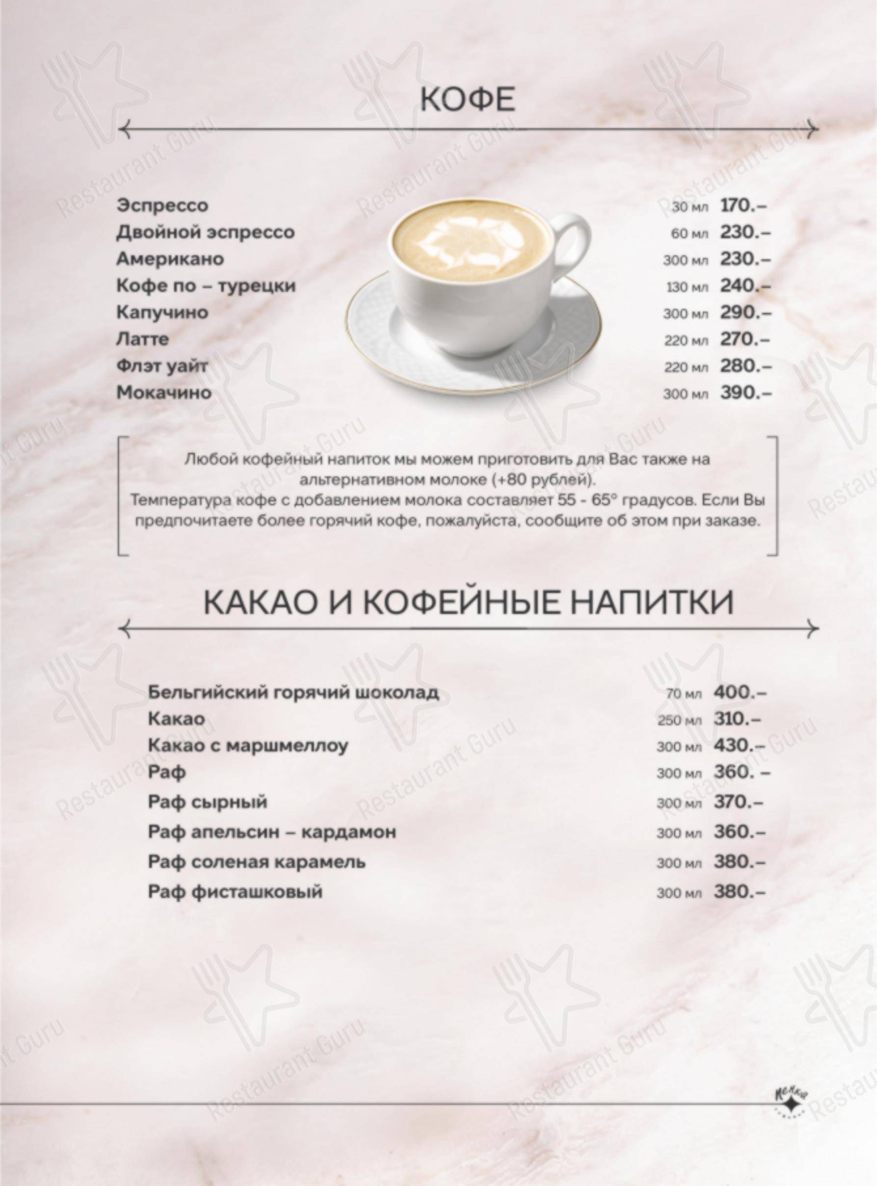 Меню ресторана Пенка
