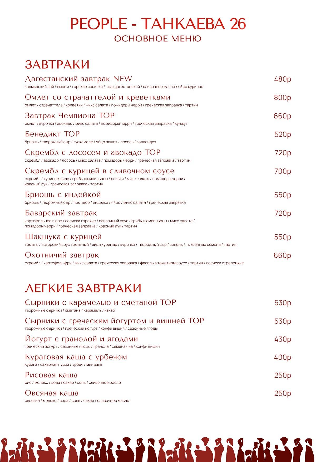 People Coffee Bar меню