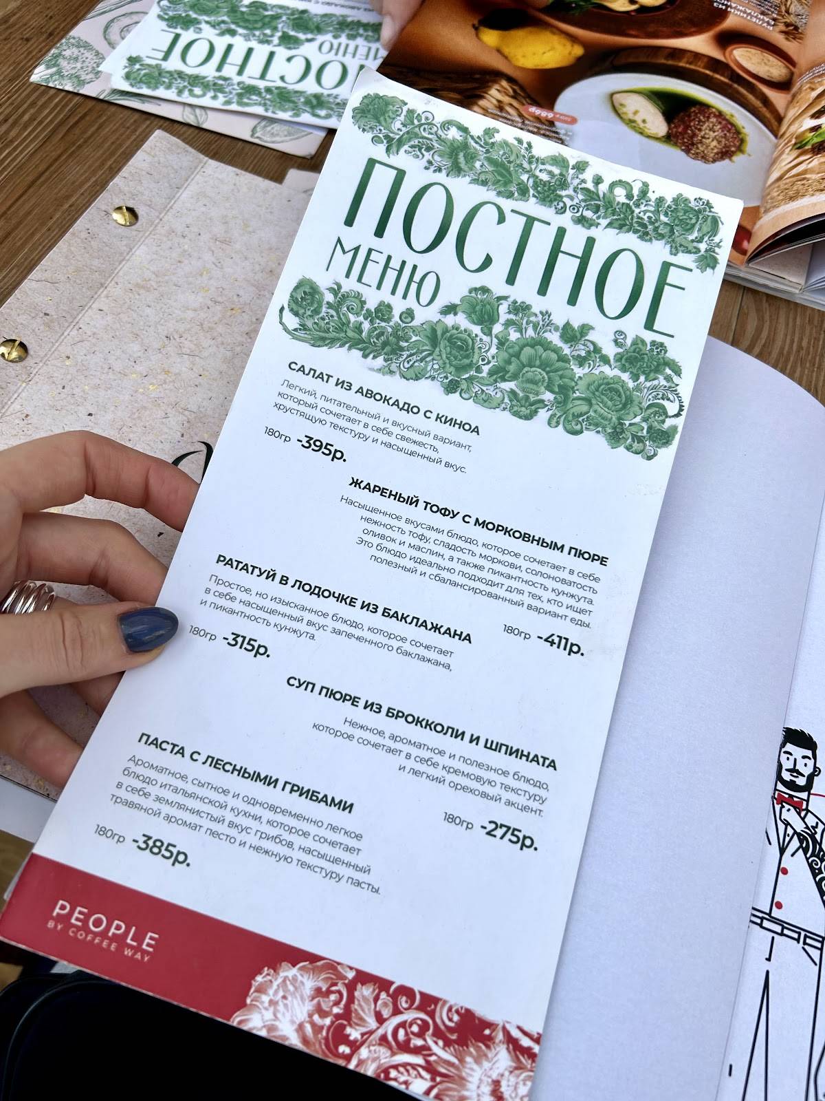 People меню