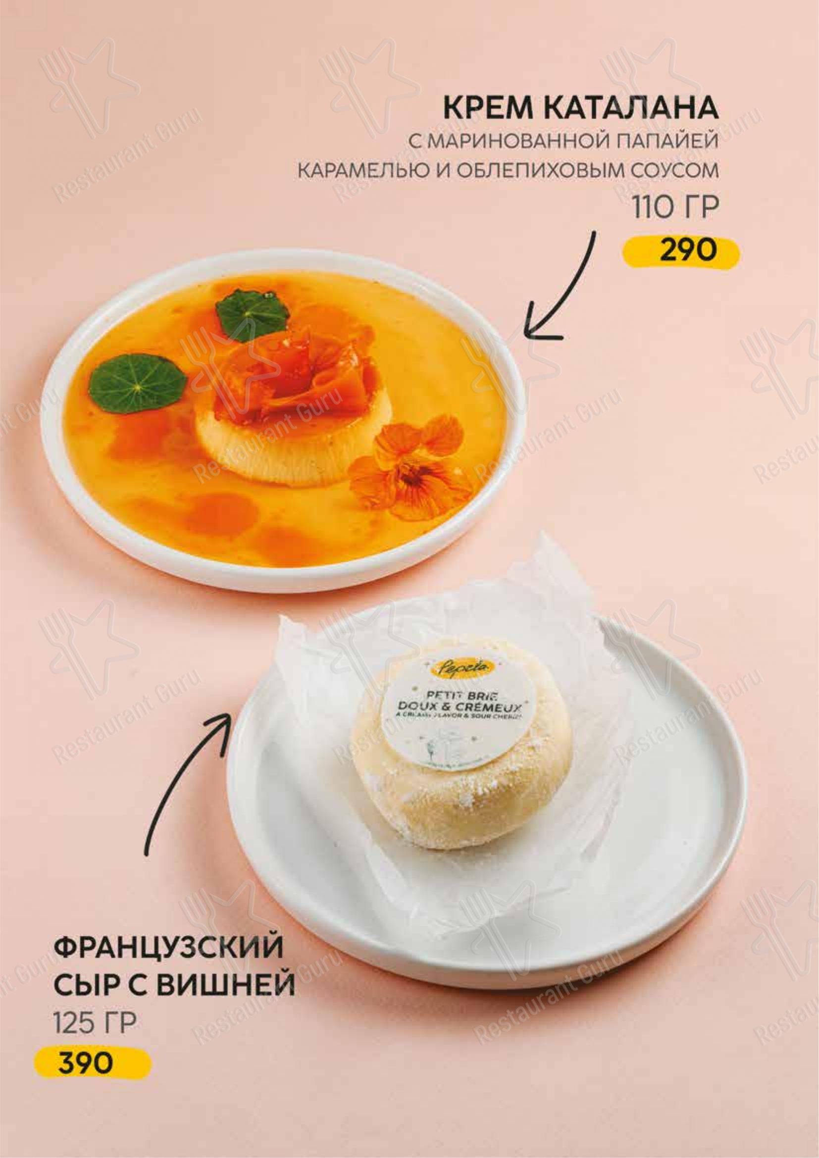 Взгляните на меню Лето