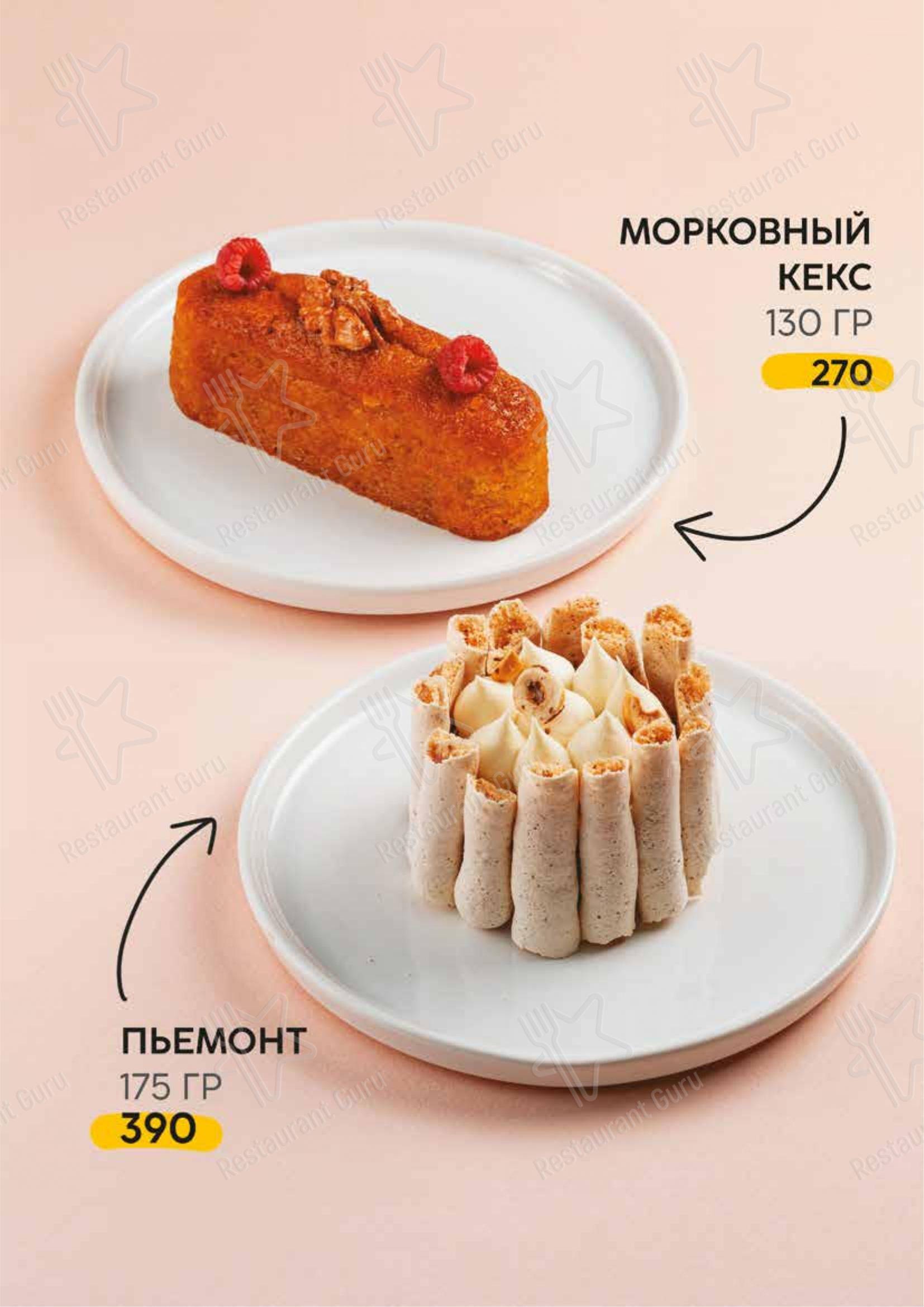 Взгляните на меню Лето